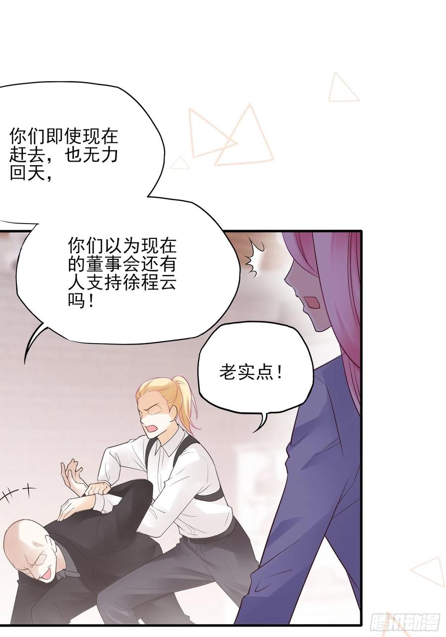 《渣女求生日记》125(A)徐程云，你！ 第12页