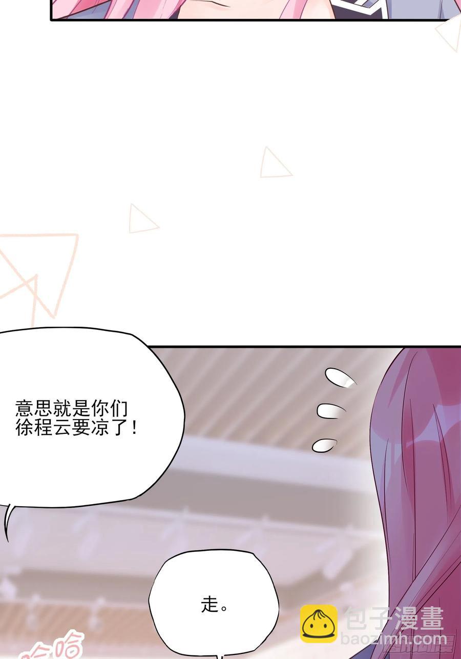 《渣女求生日记》125(A)徐程云，你！ 第14页