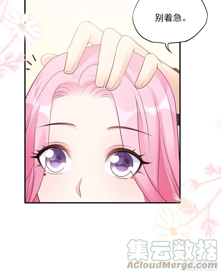 《渣女求生日记》125(A)徐程云，你！ 第16页