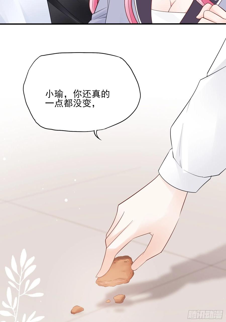 《渣女求生日记》125(A)徐程云，你！ 第24页