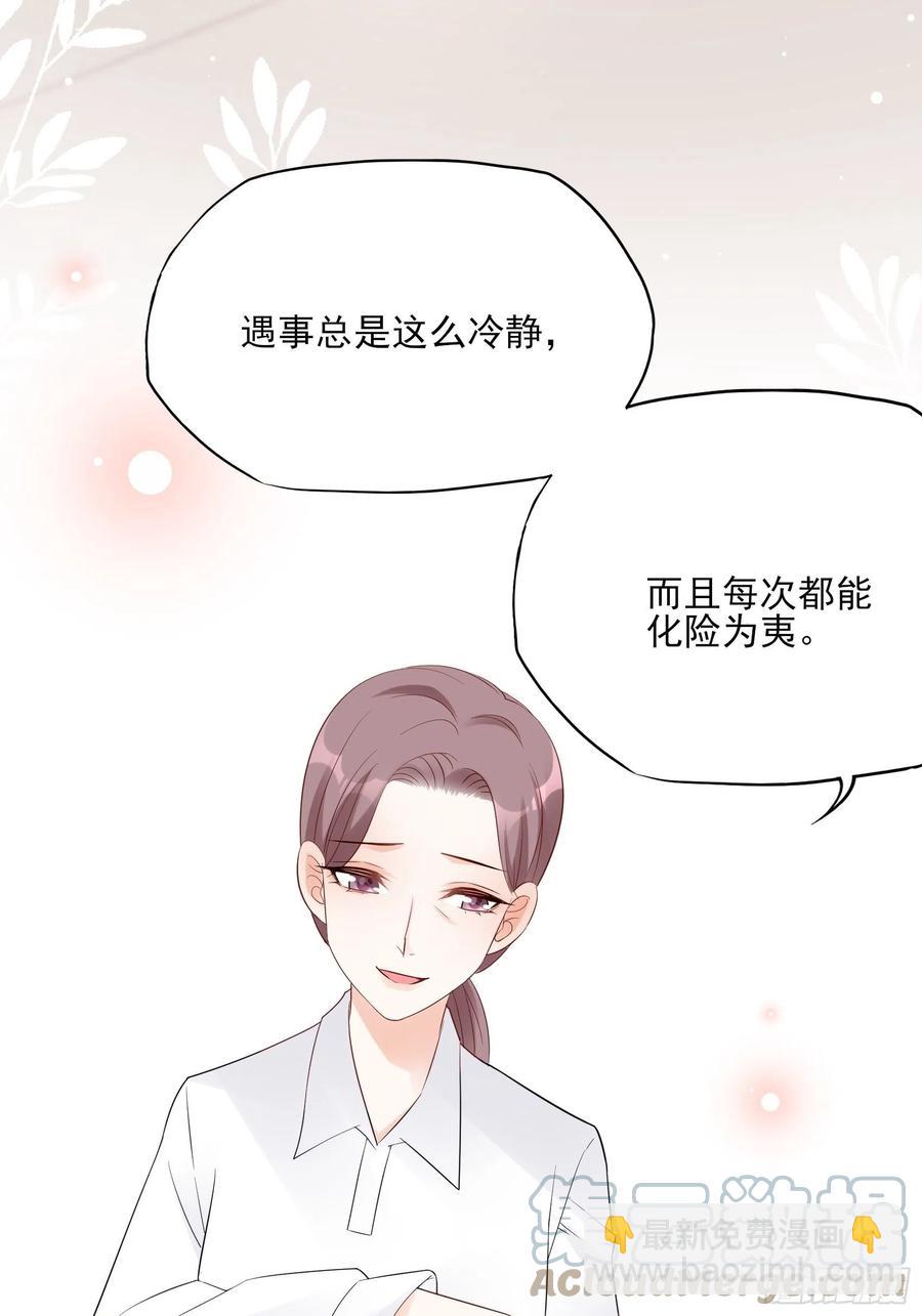 《渣女求生日记》125(A)徐程云，你！ 第25页