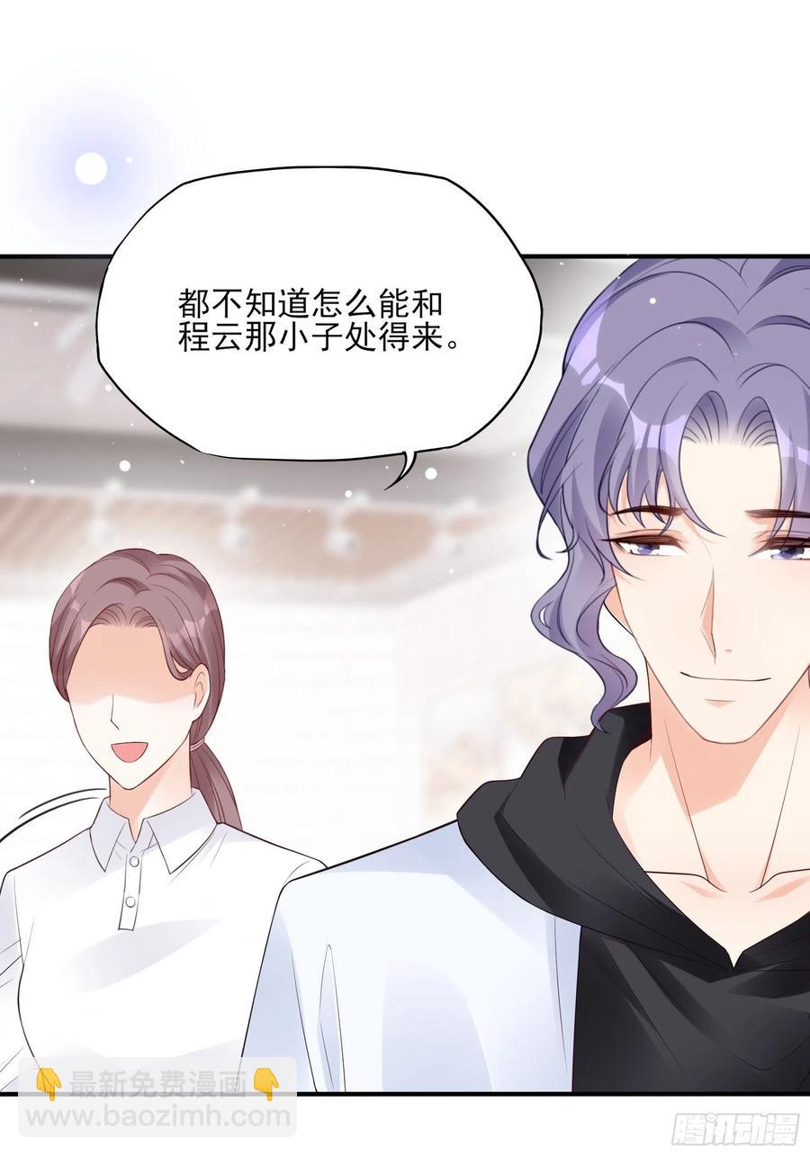 《渣女求生日记》125(A)徐程云，你！ 第27页
