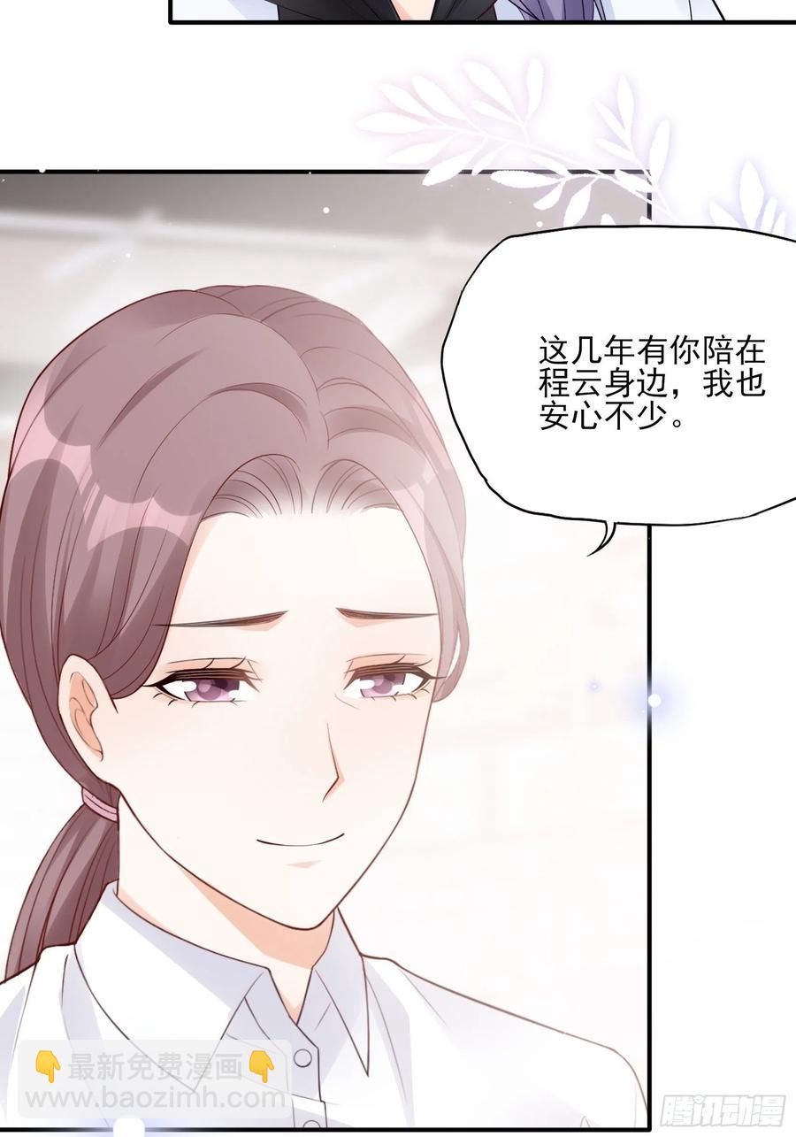 《渣女求生日记》125(A)徐程云，你！ 第29页
