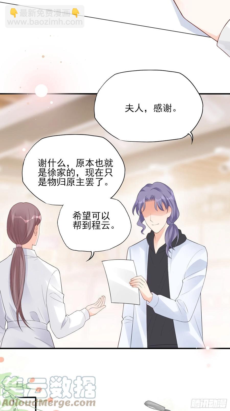 《渣女求生日记》125(A)徐程云，你！ 第34页