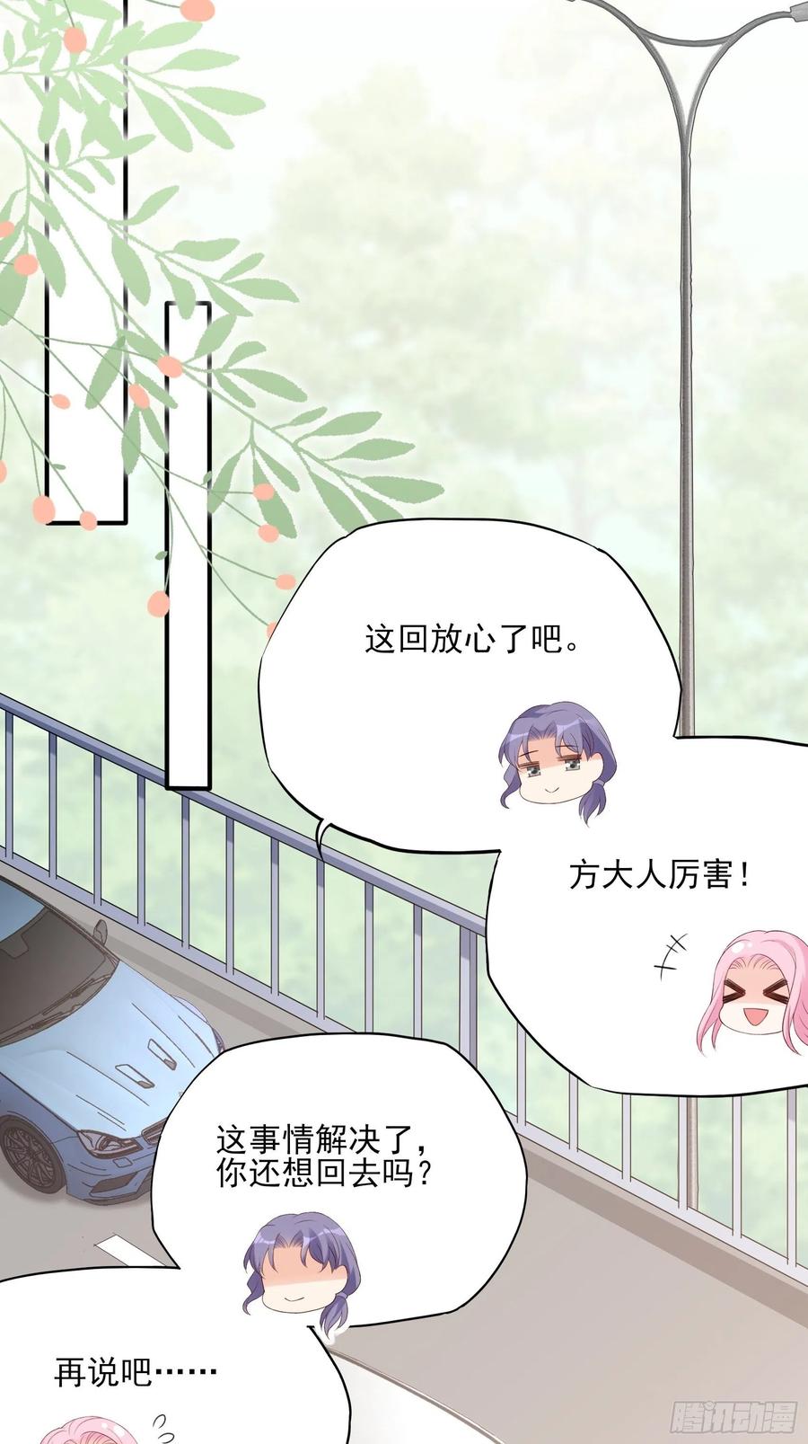 《渣女求生日记》125(A)徐程云，你！ 第35页