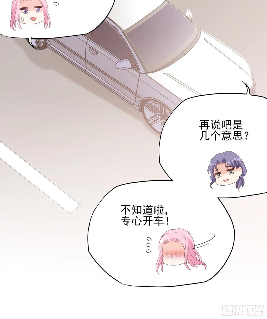 《渣女求生日记》125(A)徐程云，你！ 第36页