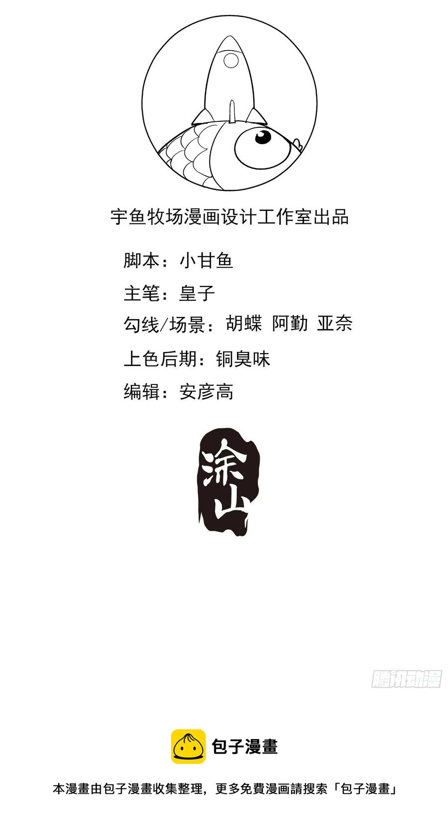 《渣女求生日记》125(A)徐程云，你！ 第47页
