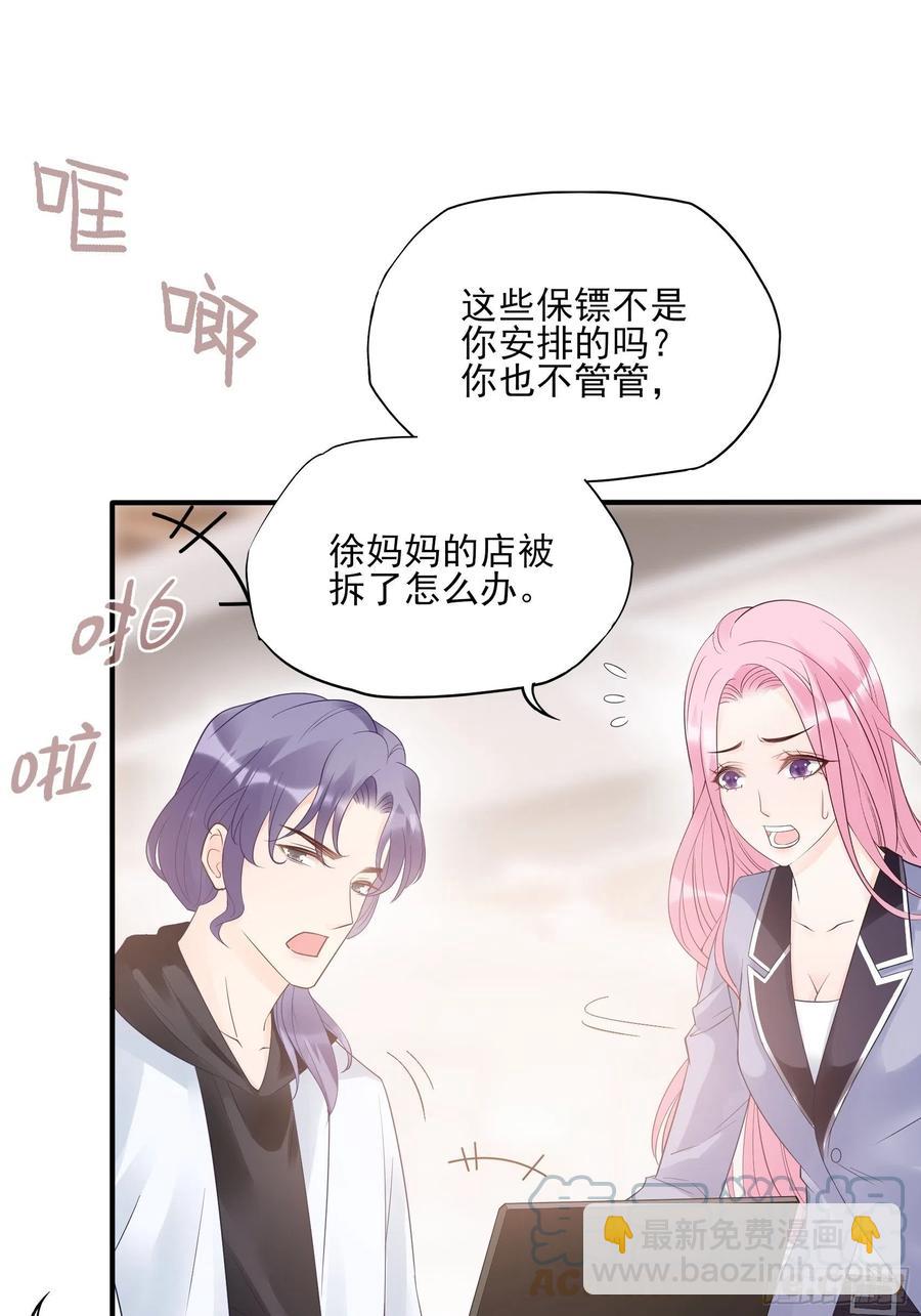《渣女求生日记》125(A)徐程云，你！ 第7页