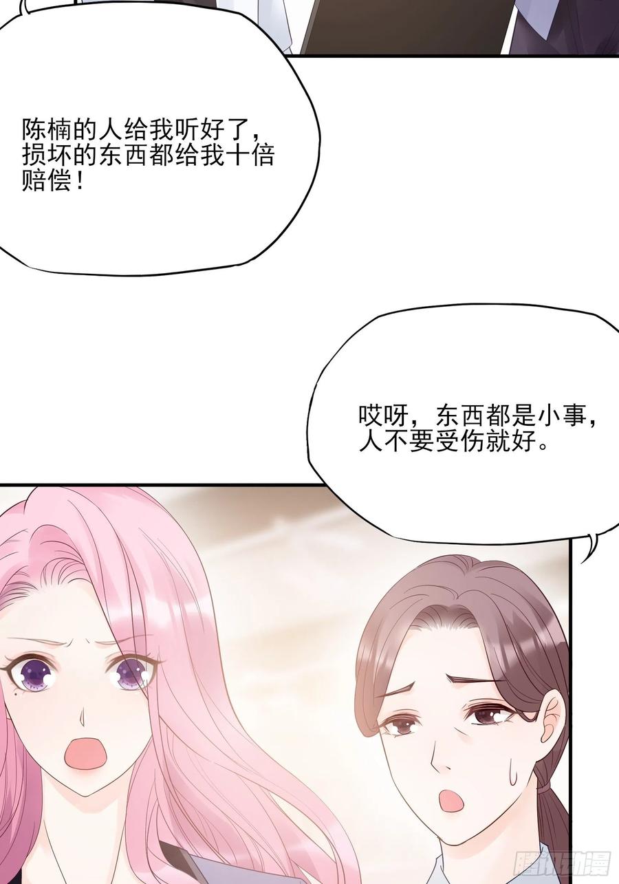 《渣女求生日记》125(A)徐程云，你！ 第8页