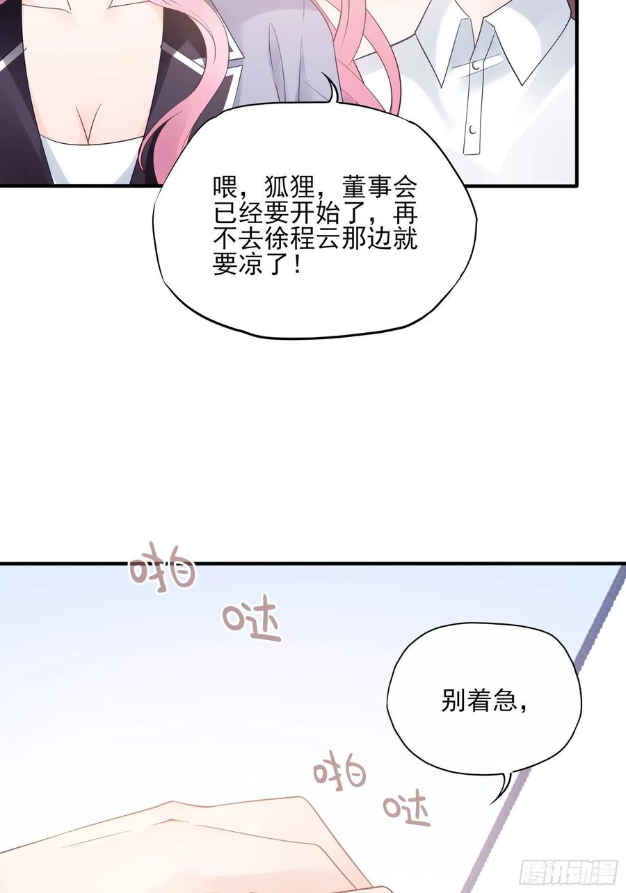 《渣女求生日记》125(A)徐程云，你！ 第9页