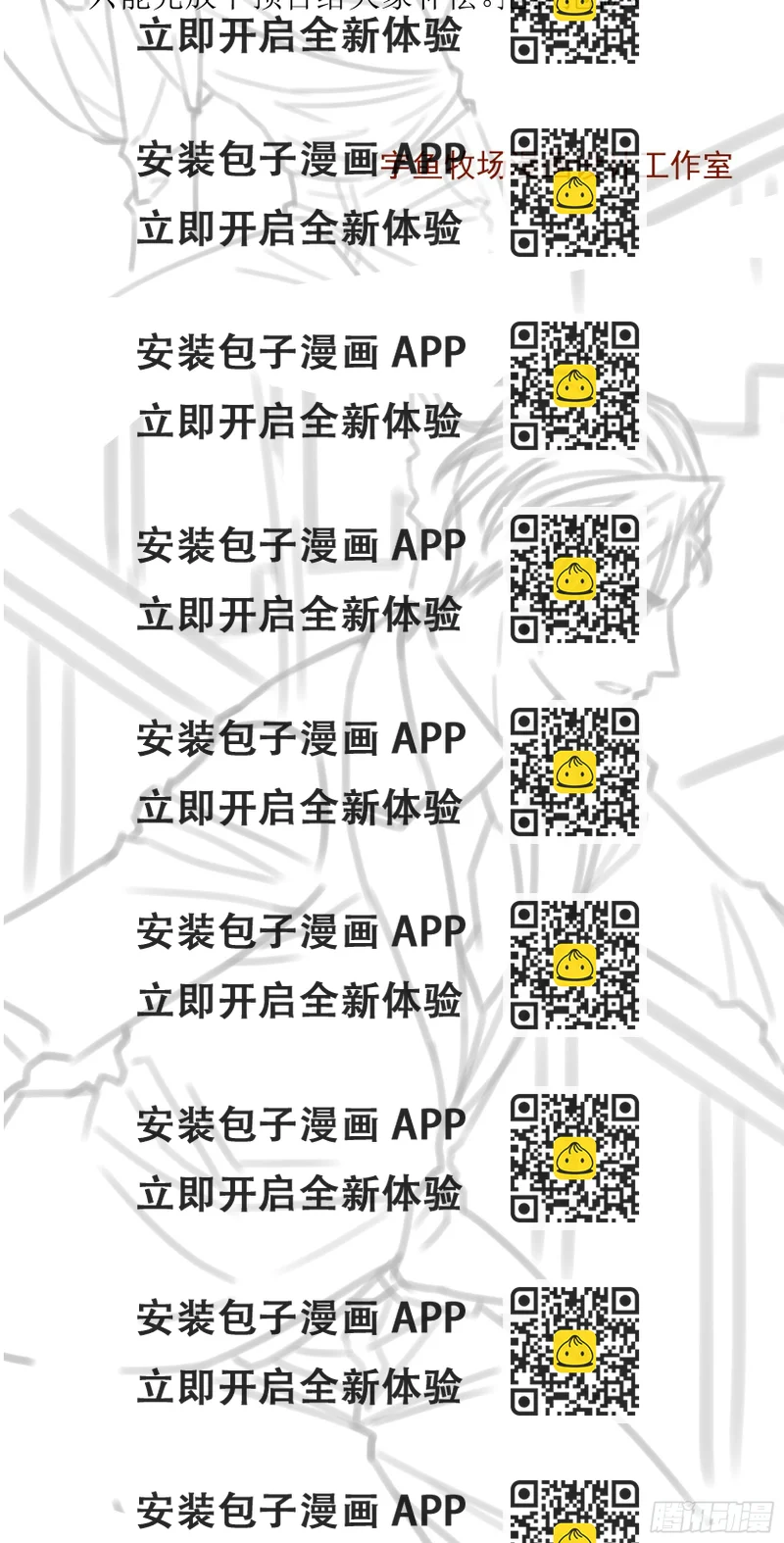 《渣女求生日记》小通知 第2页