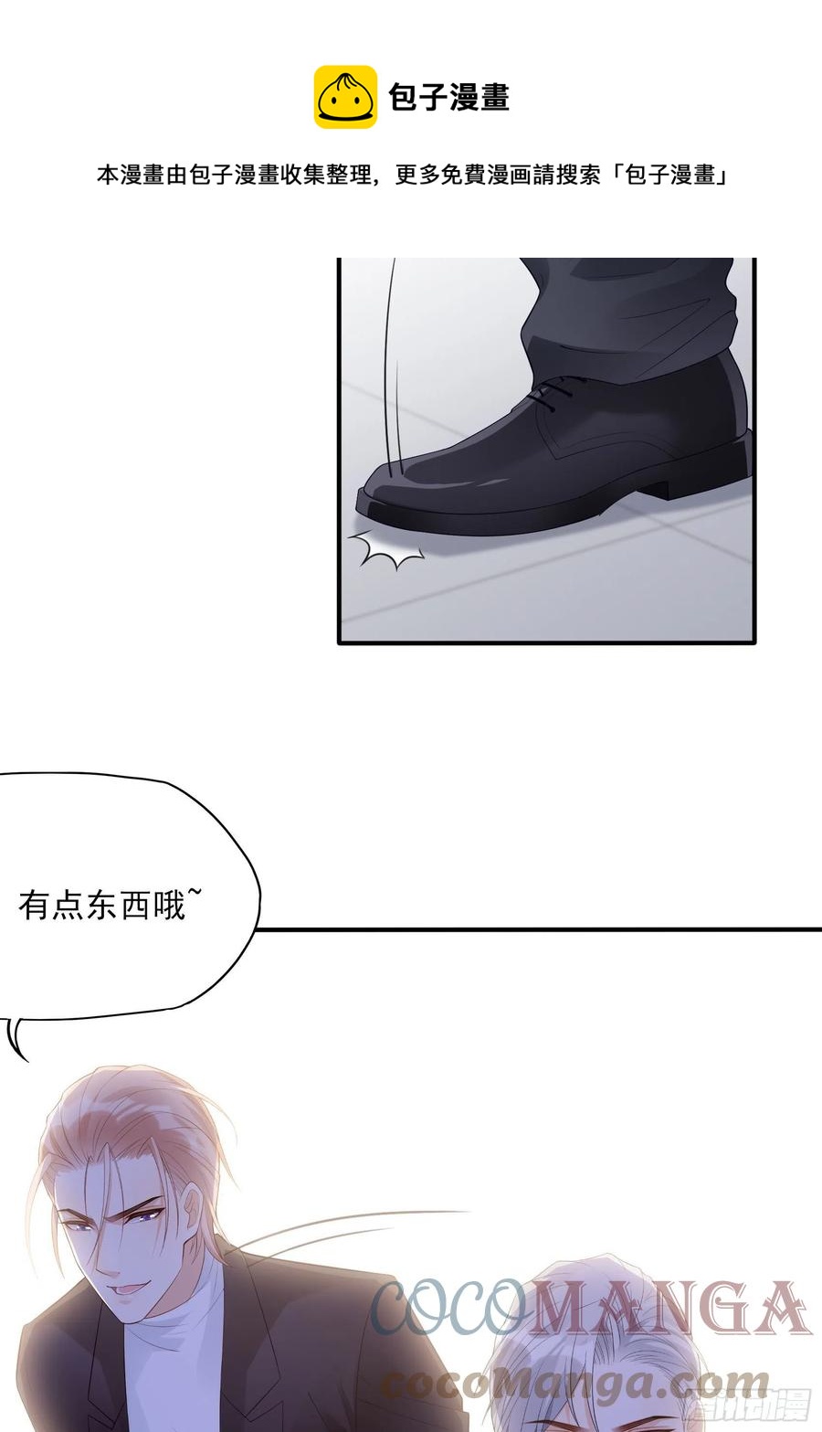 《渣女求生日记》126(A)快！ 第19页