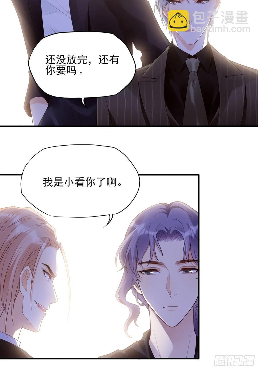 《渣女求生日记》126(A)快！ 第20页