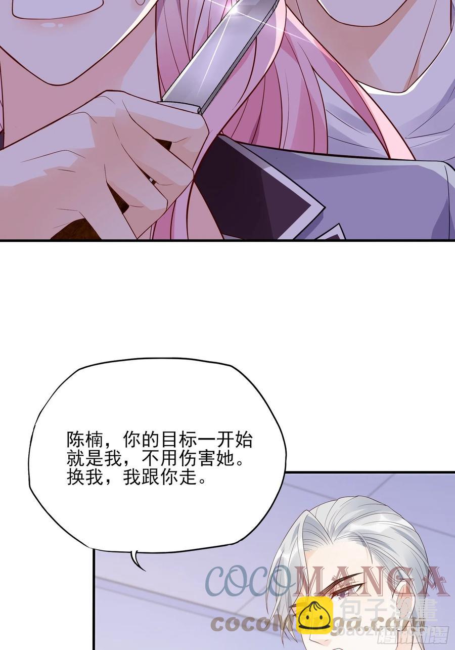 《渣女求生日记》126(A)快！ 第28页