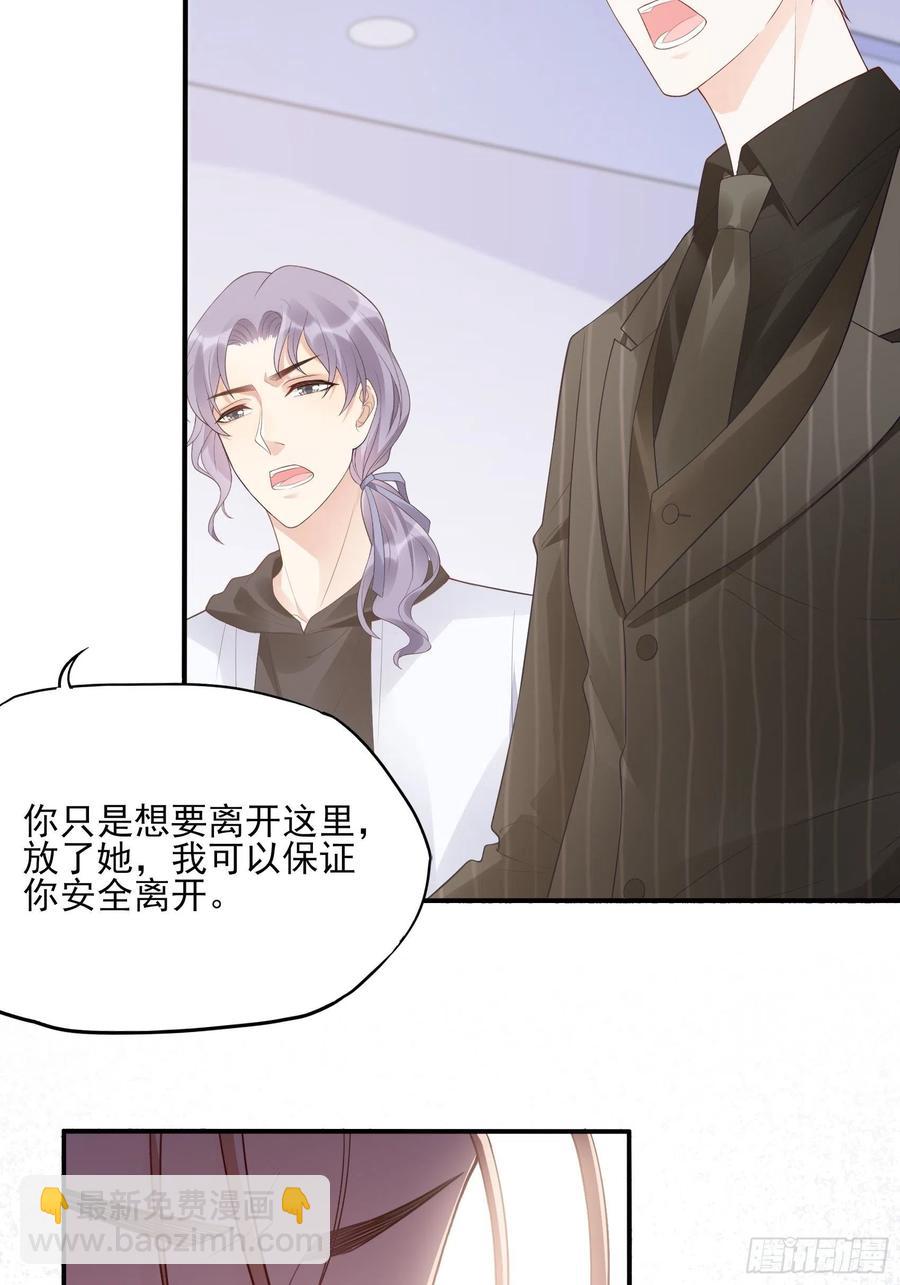 《渣女求生日记》126(A)快！ 第29页