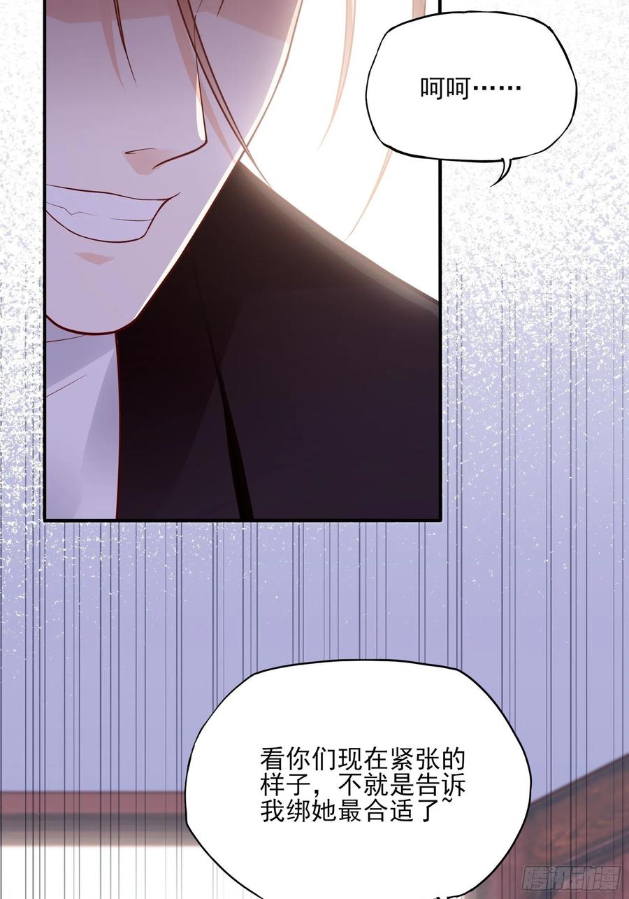 《渣女求生日记》126(A)快！ 第30页