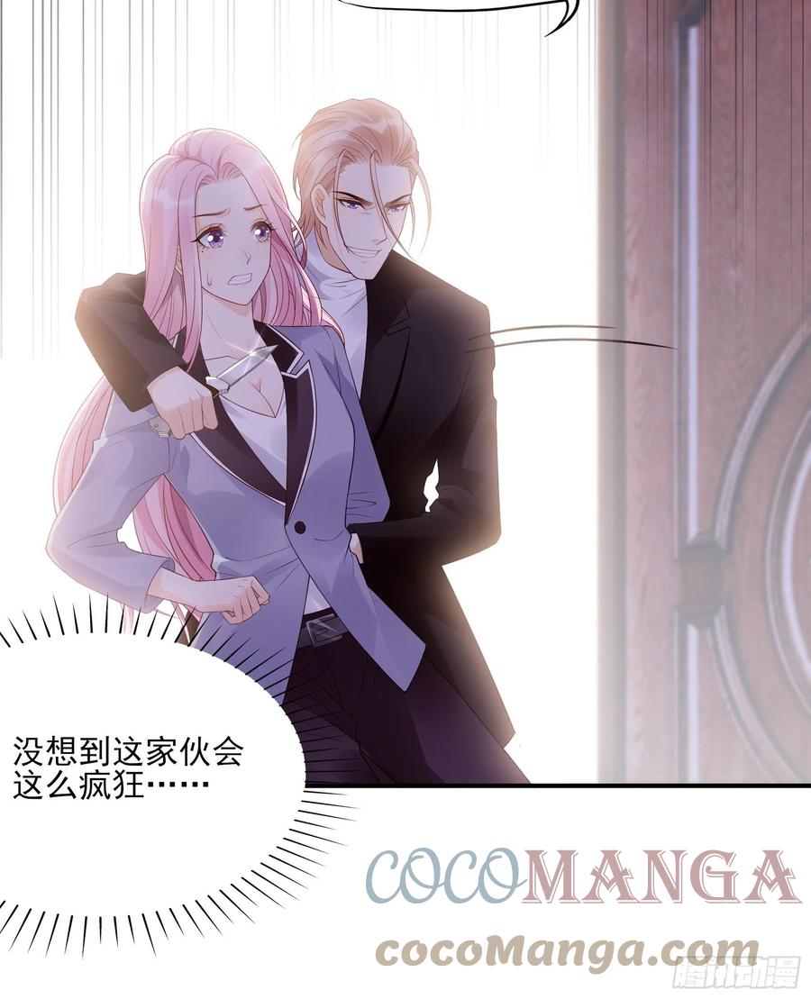 《渣女求生日记》126(A)快！ 第31页