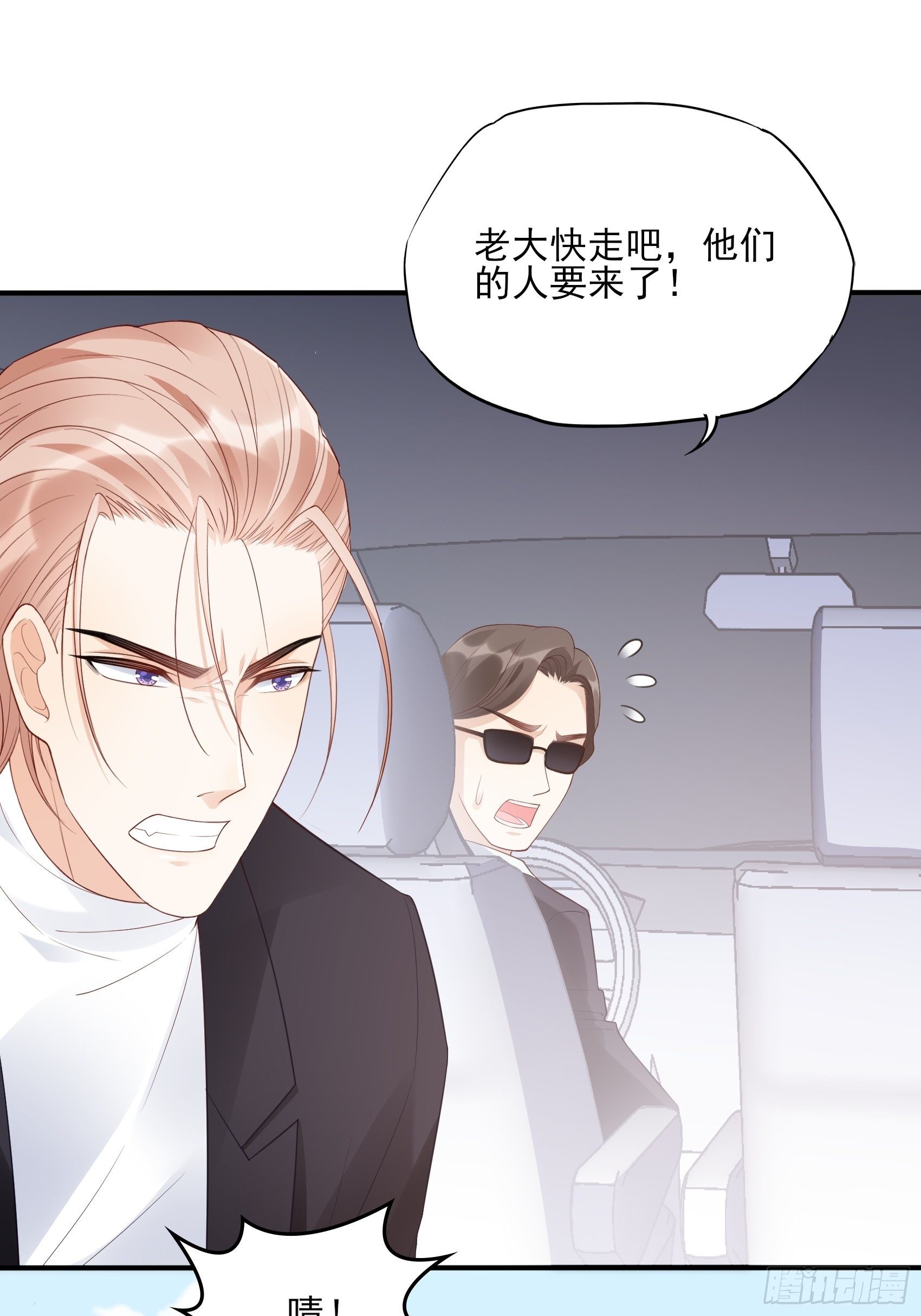 《渣女求生日记》127(A)给我去死！ 第22页