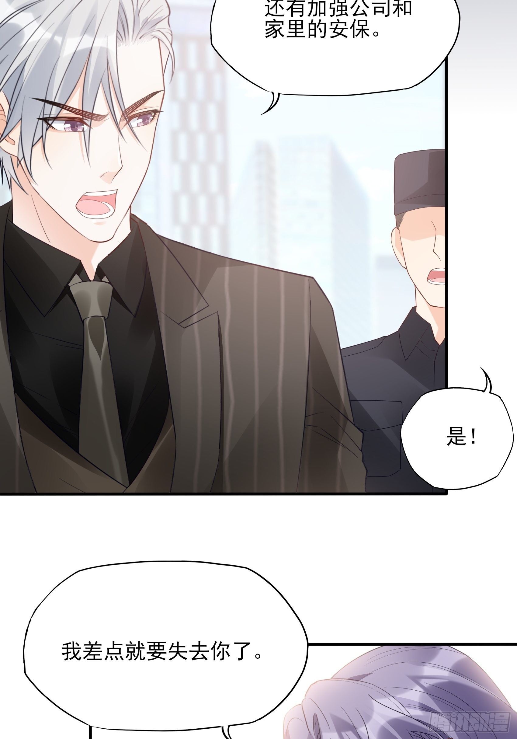 《渣女求生日记》127(A)给我去死！ 第25页