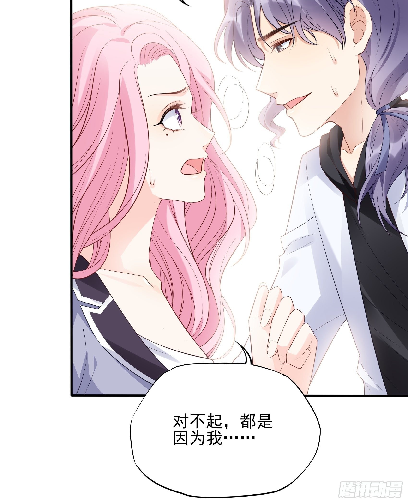 《渣女求生日记》127(A)给我去死！ 第26页