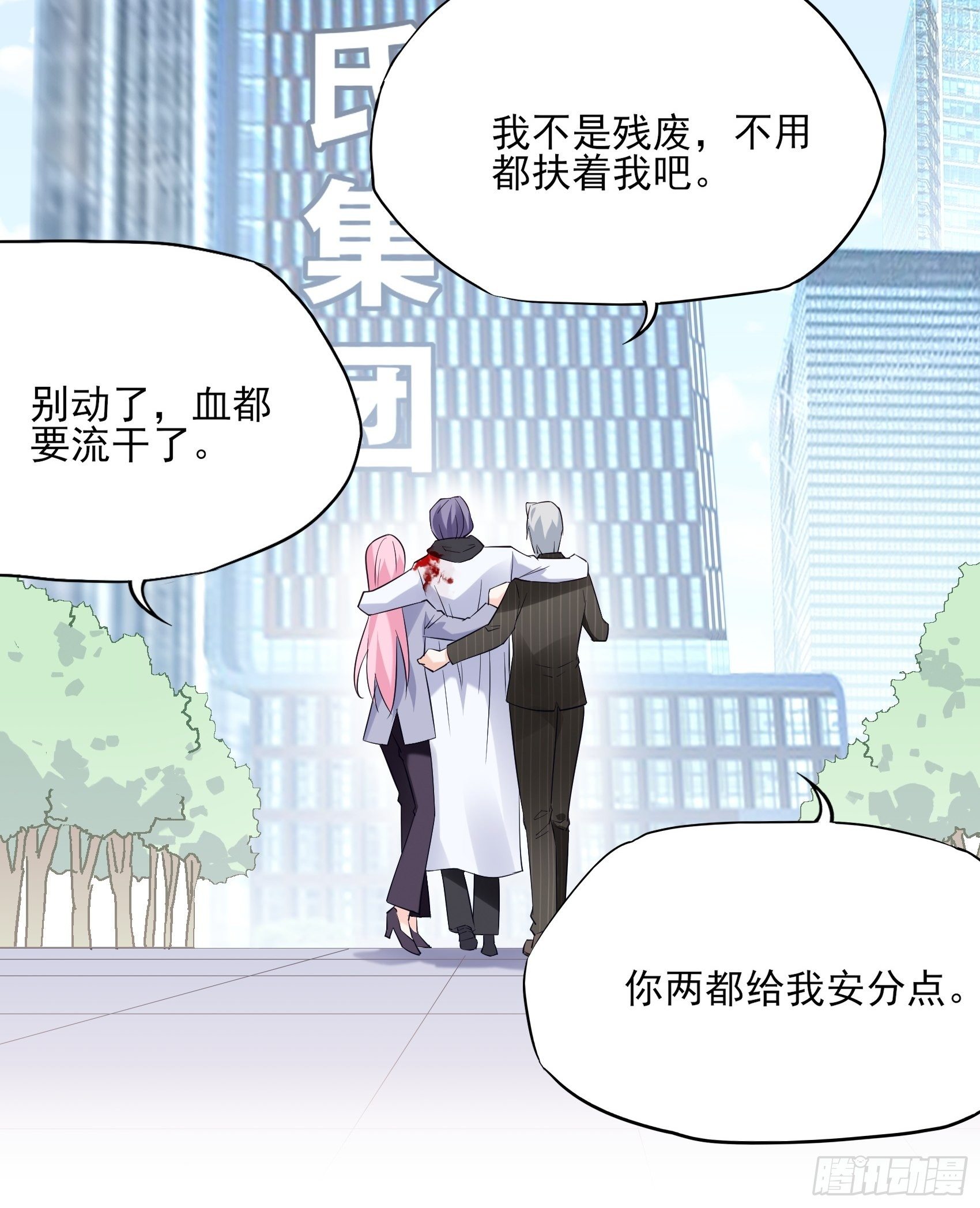 《渣女求生日记》127(A)给我去死！ 第31页
