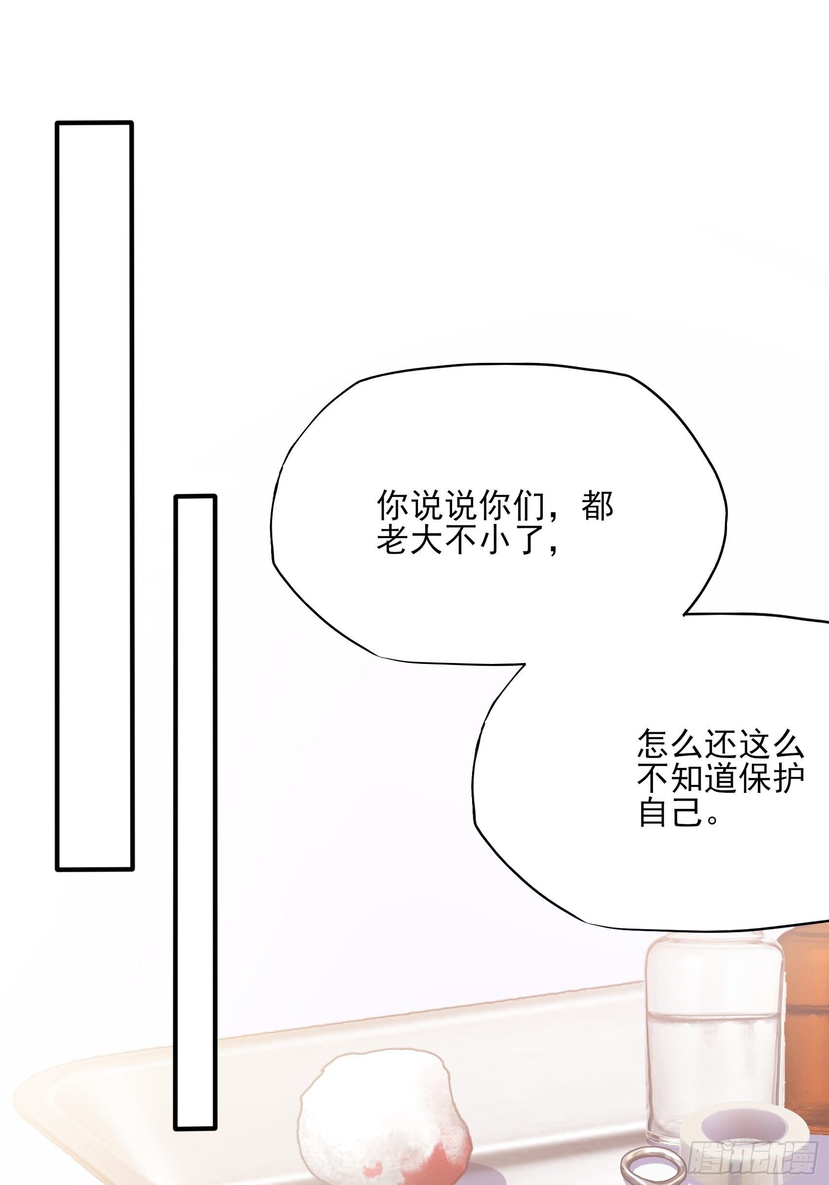 《渣女求生日记》127(A)给我去死！ 第32页