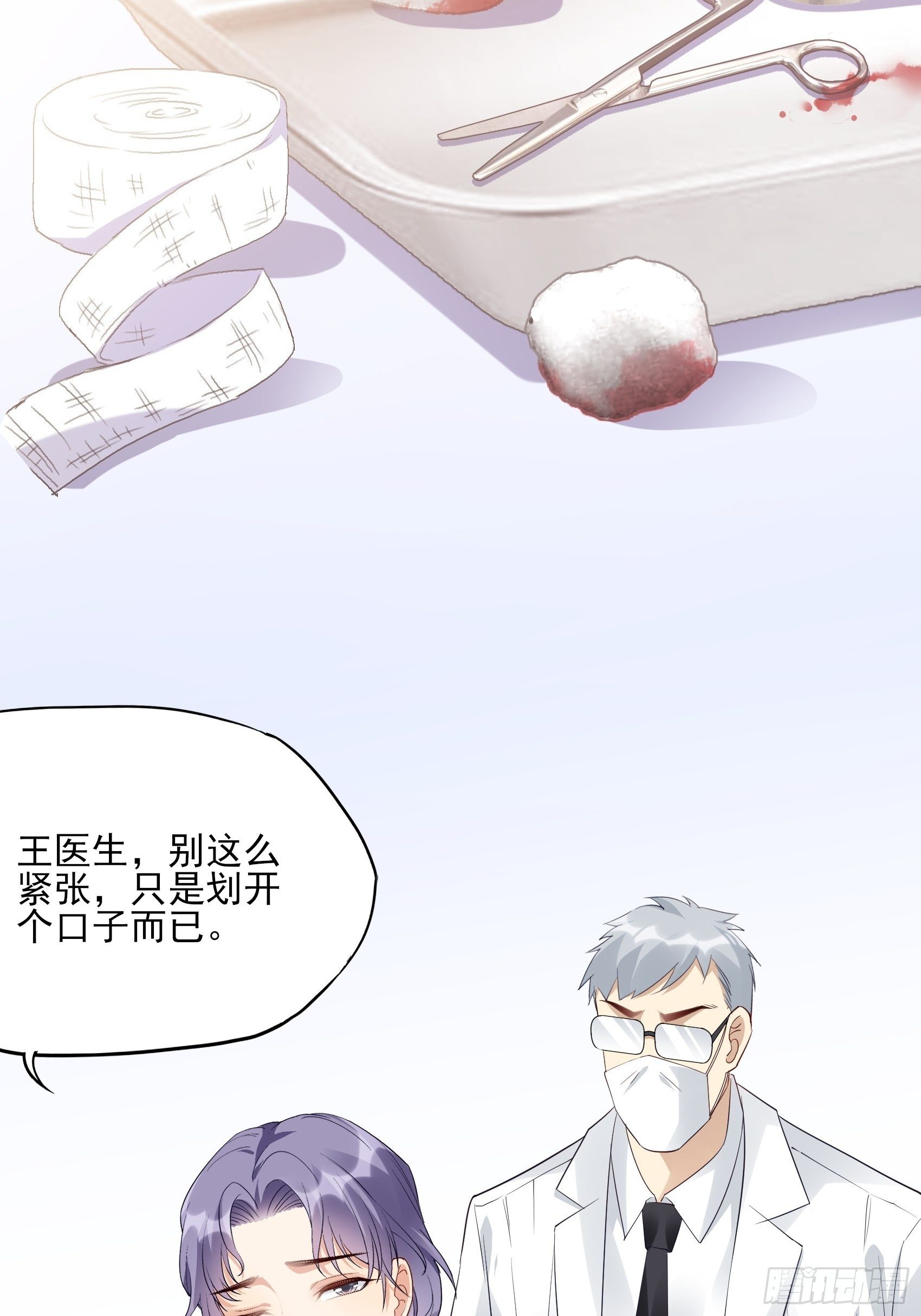 《渣女求生日记》127(A)给我去死！ 第33页