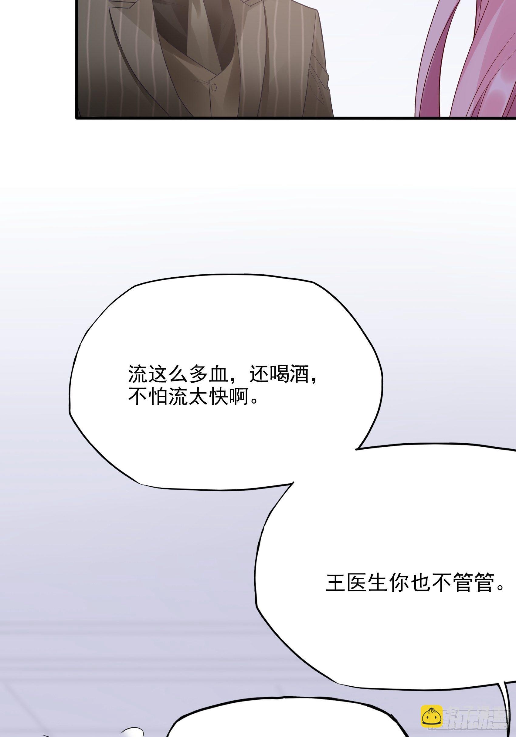 《渣女求生日记》127(A)给我去死！ 第39页