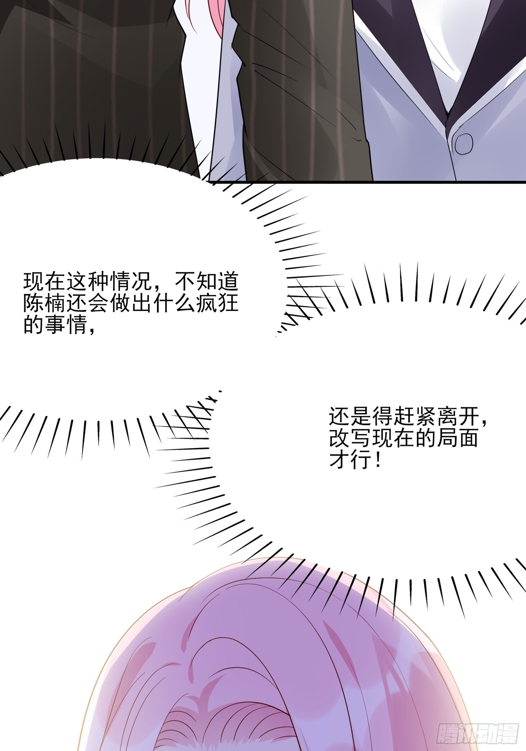 《渣女求生日记》127(A)给我去死！ 第45页
