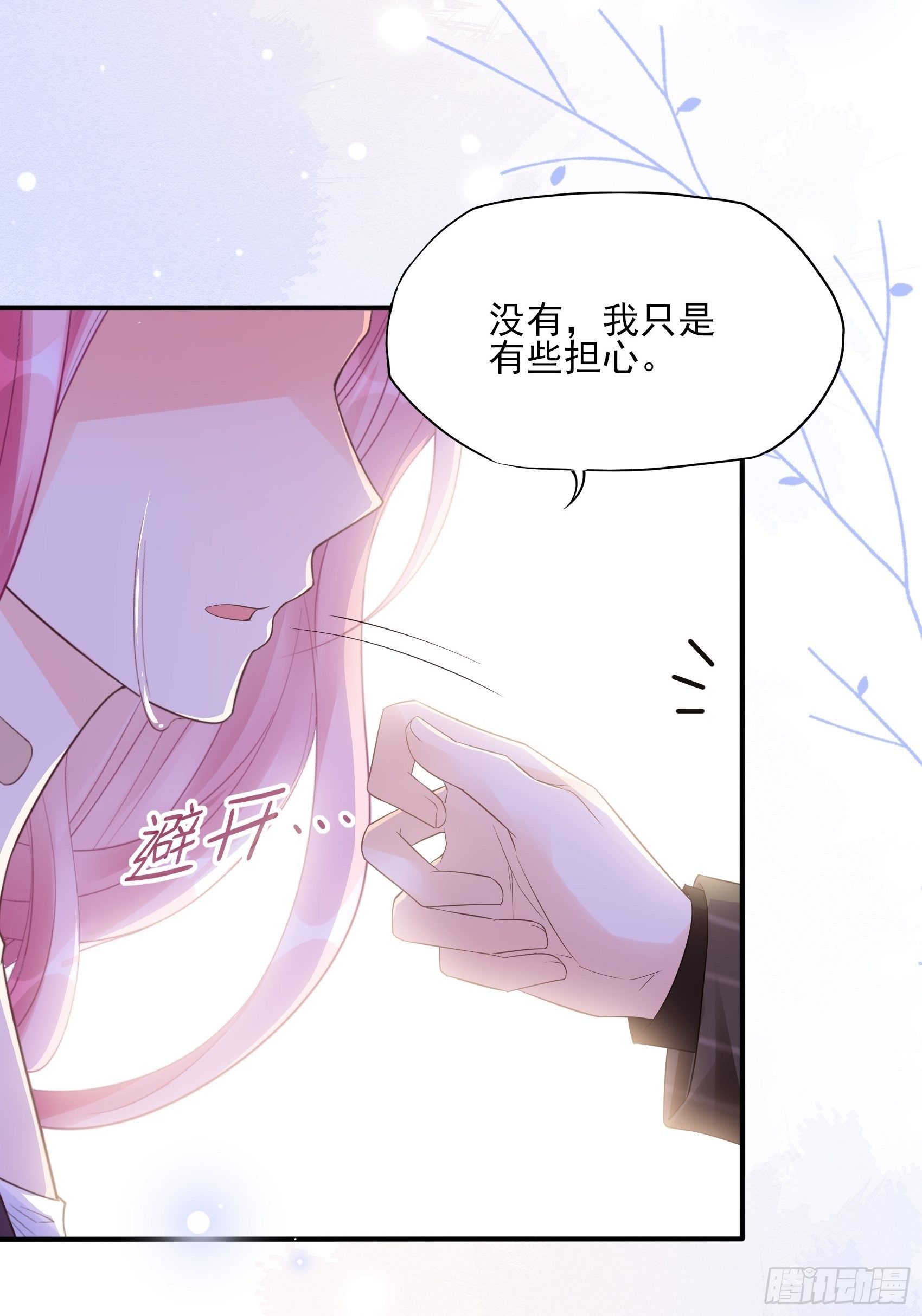 《渣女求生日记》128(A)他会回来的。 第18页