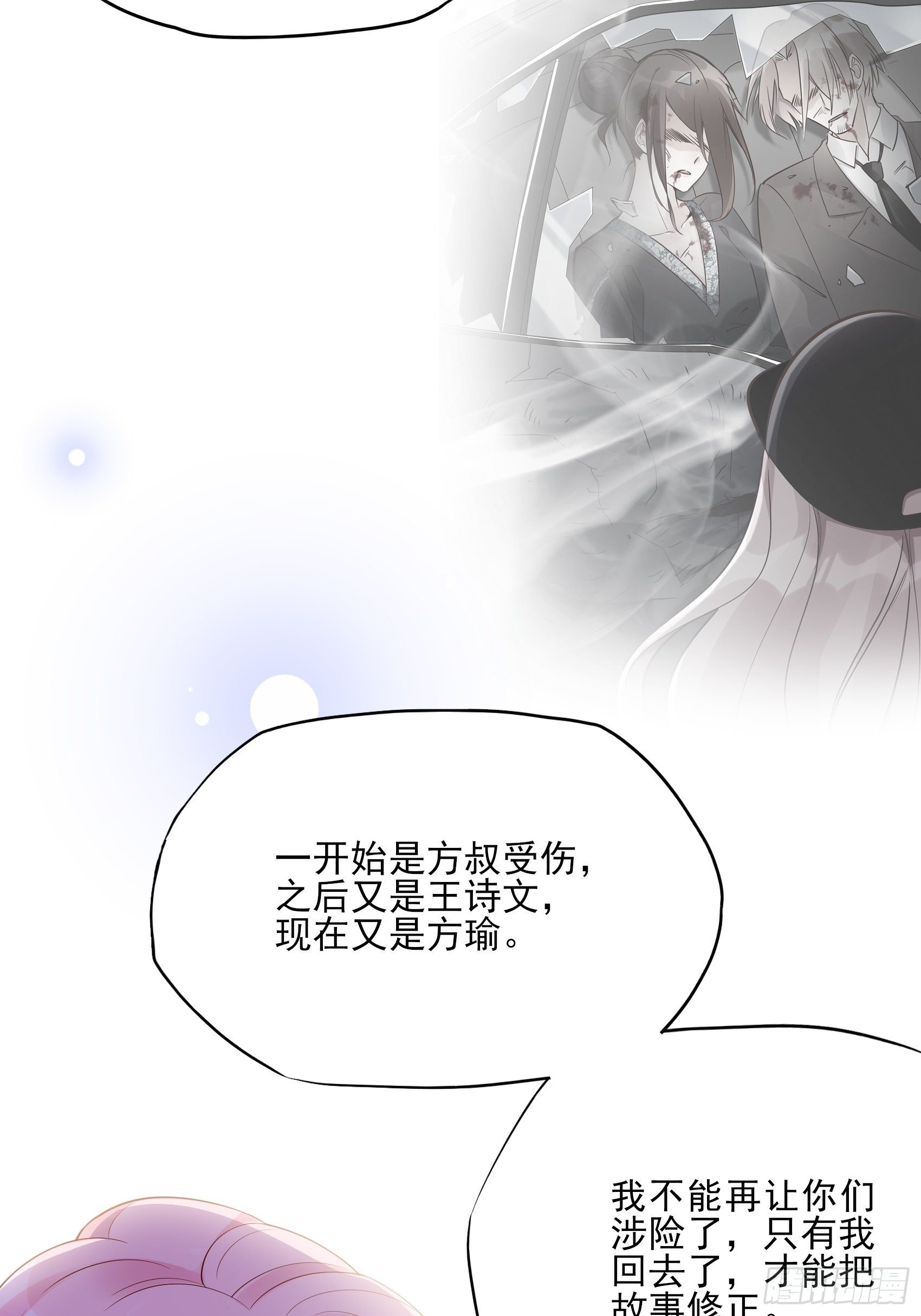 《渣女求生日记》128(A)他会回来的。 第35页
