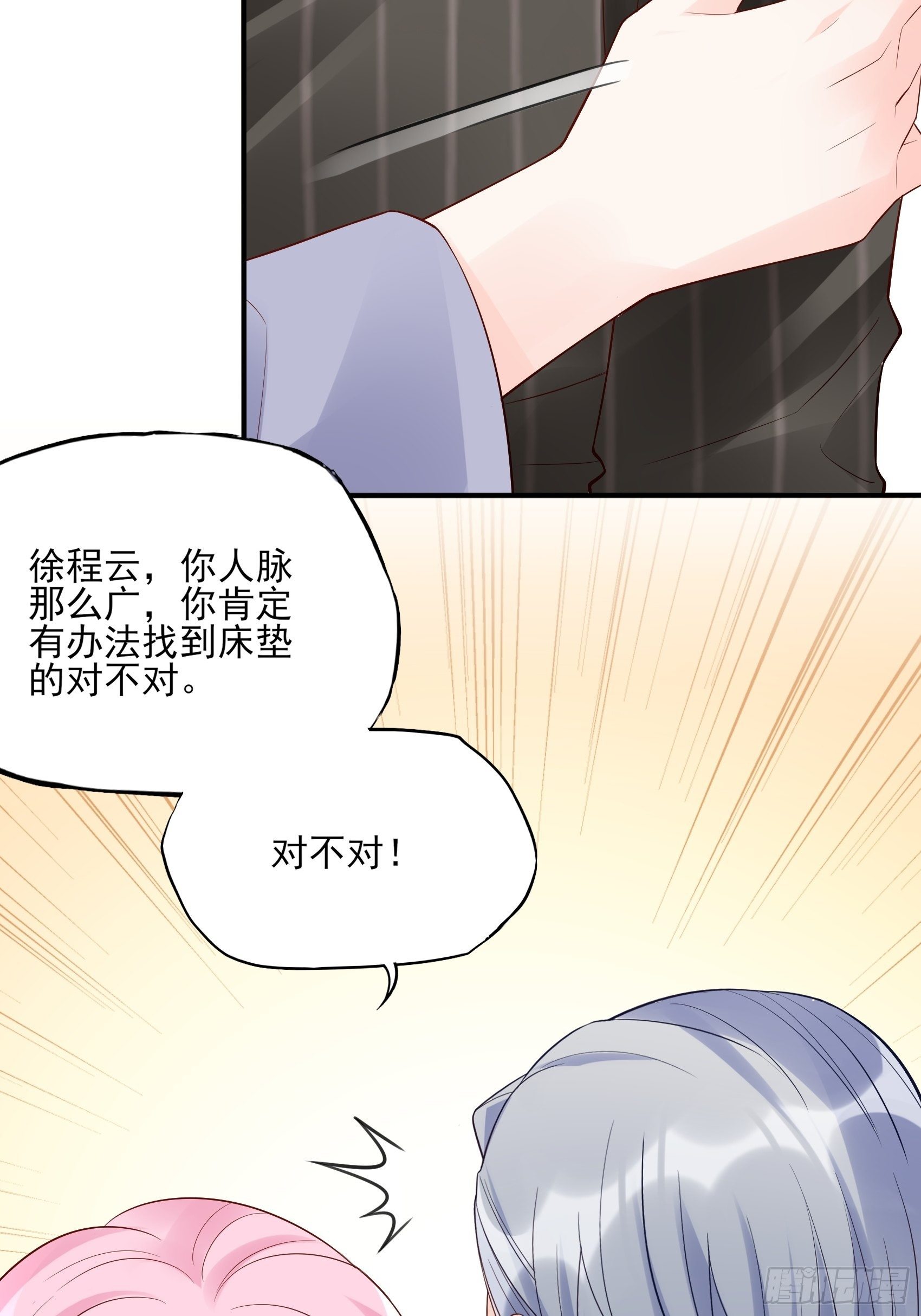 《渣女求生日记》128(A)他会回来的。 第40页