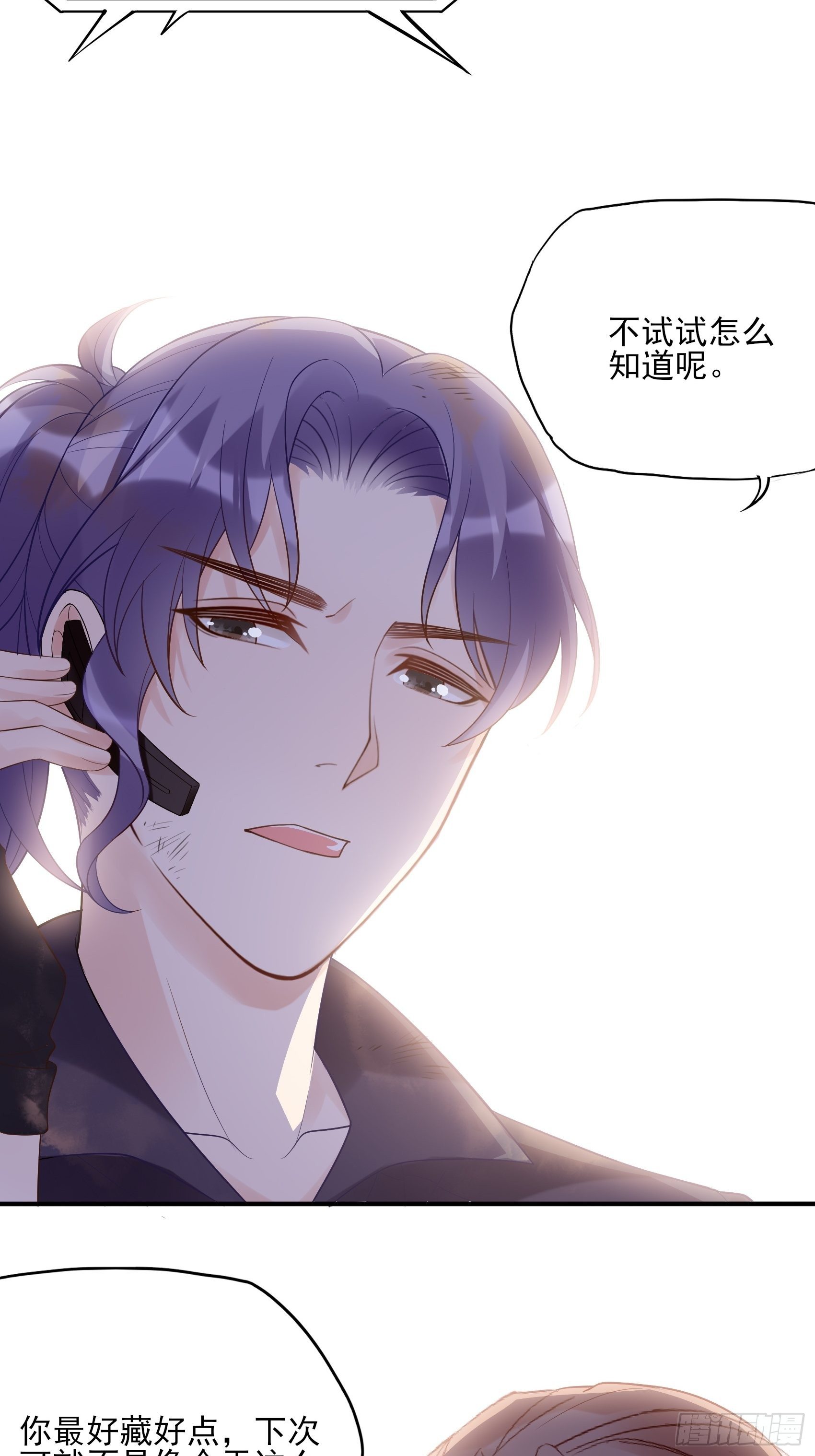 《渣女求生日记》131(A)我，我想你了 第10页