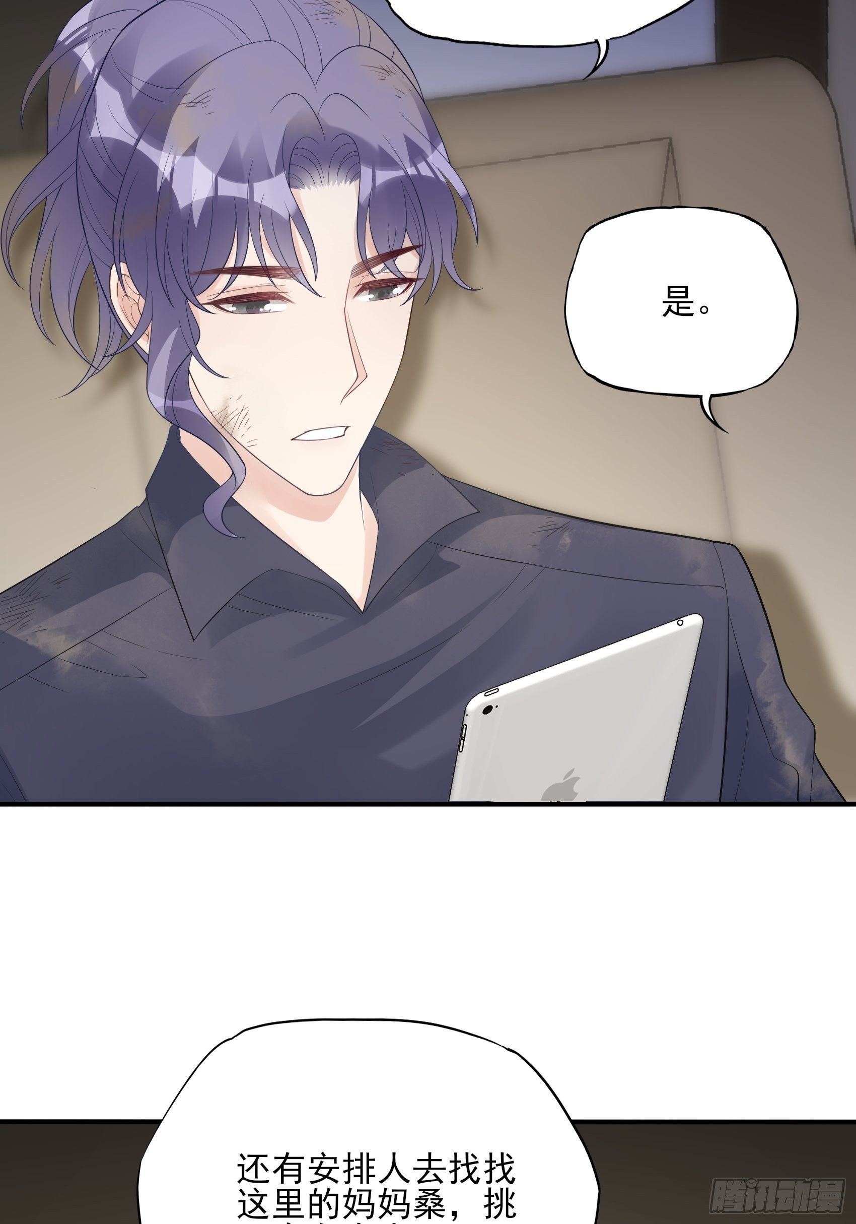 《渣女求生日记》131(A)我，我想你了 第20页