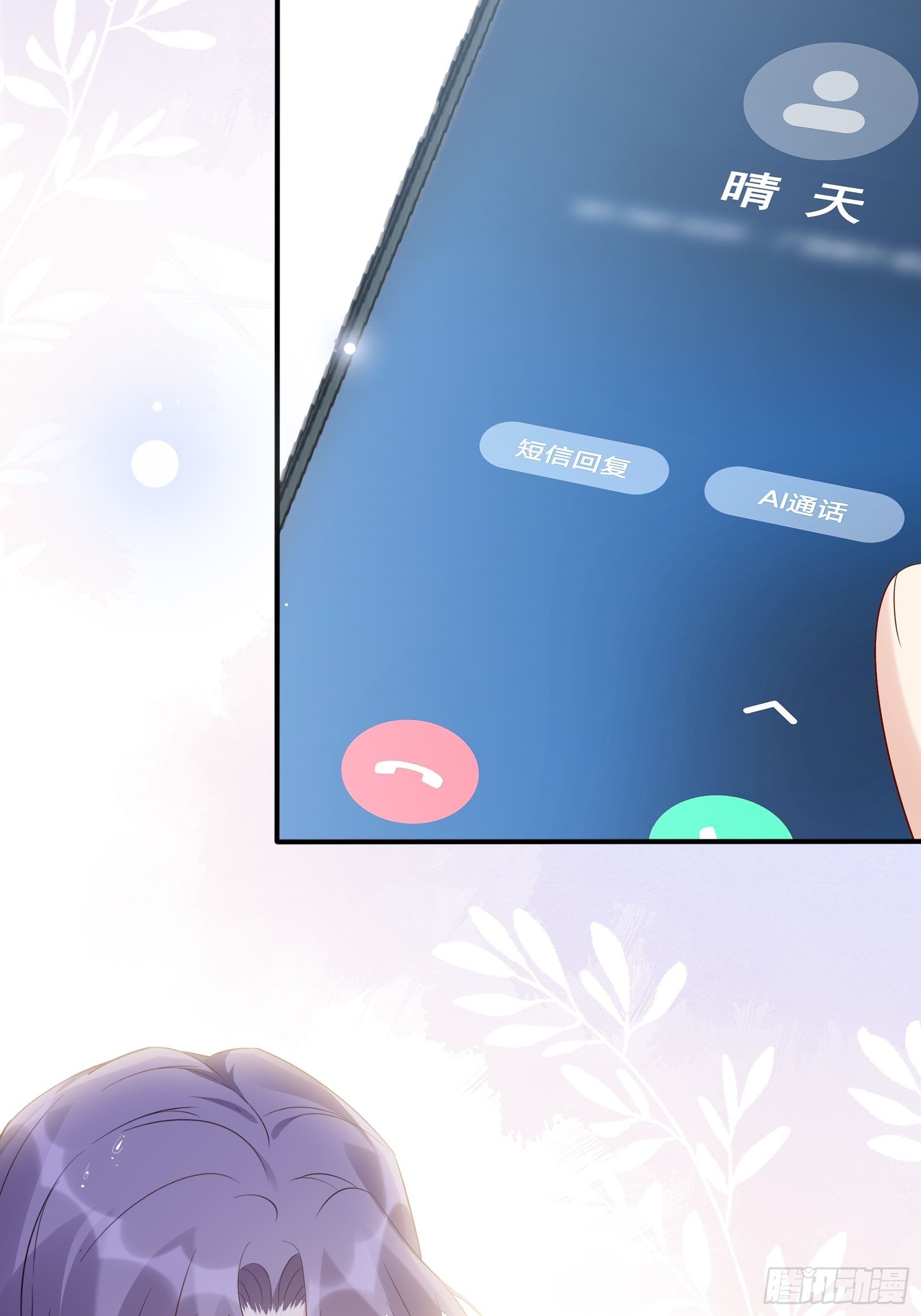《渣女求生日记》131(A)我，我想你了 第30页