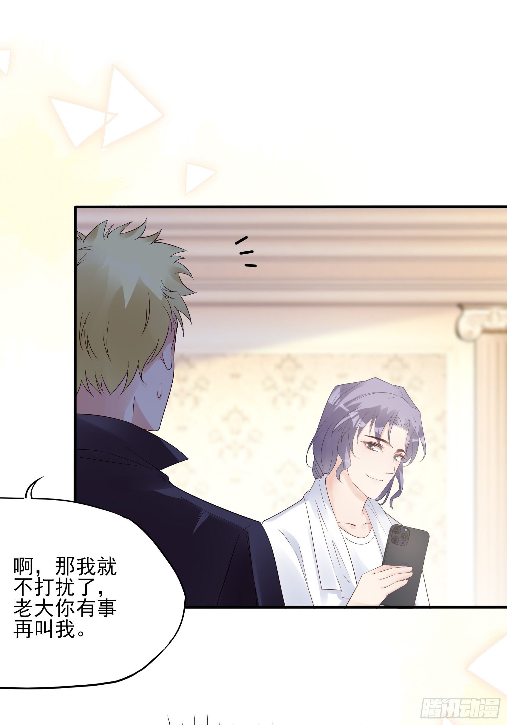《渣女求生日记》131(A)我，我想你了 第32页