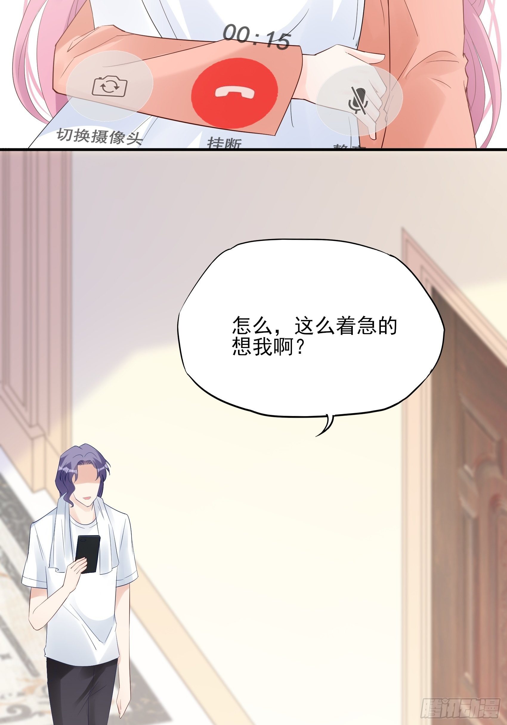 《渣女求生日记》131(A)我，我想你了 第35页