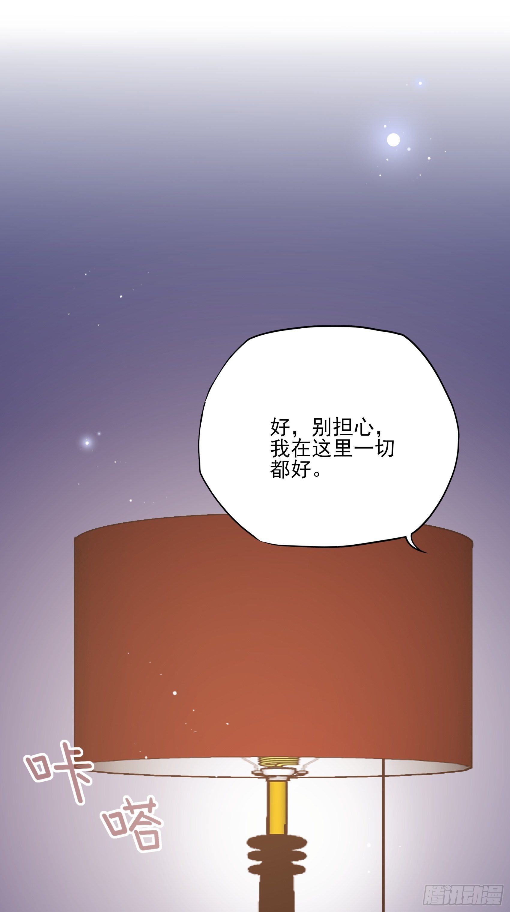 《渣女求生日记》131(A)我，我想你了 第42页