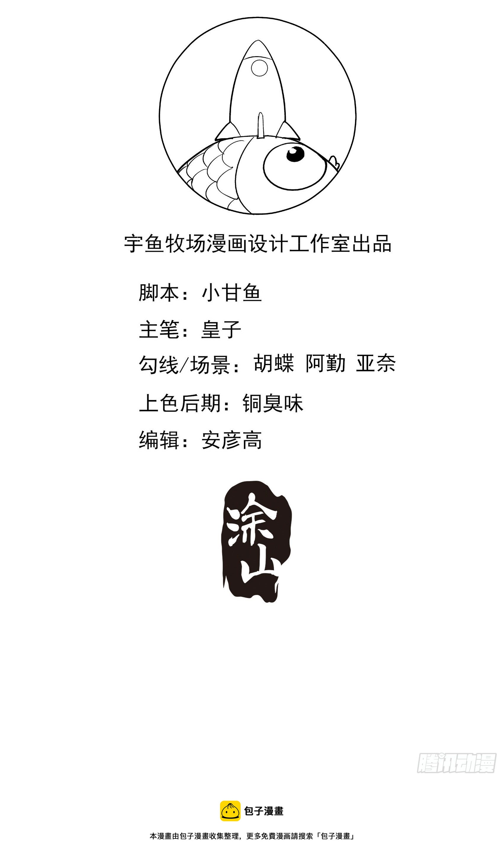 《渣女求生日记》131(A)我，我想你了 第46页