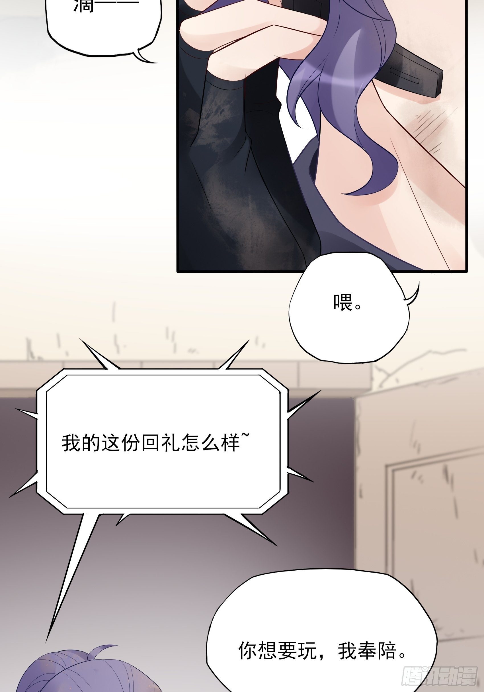 《渣女求生日记》131(A)我，我想你了 第4页