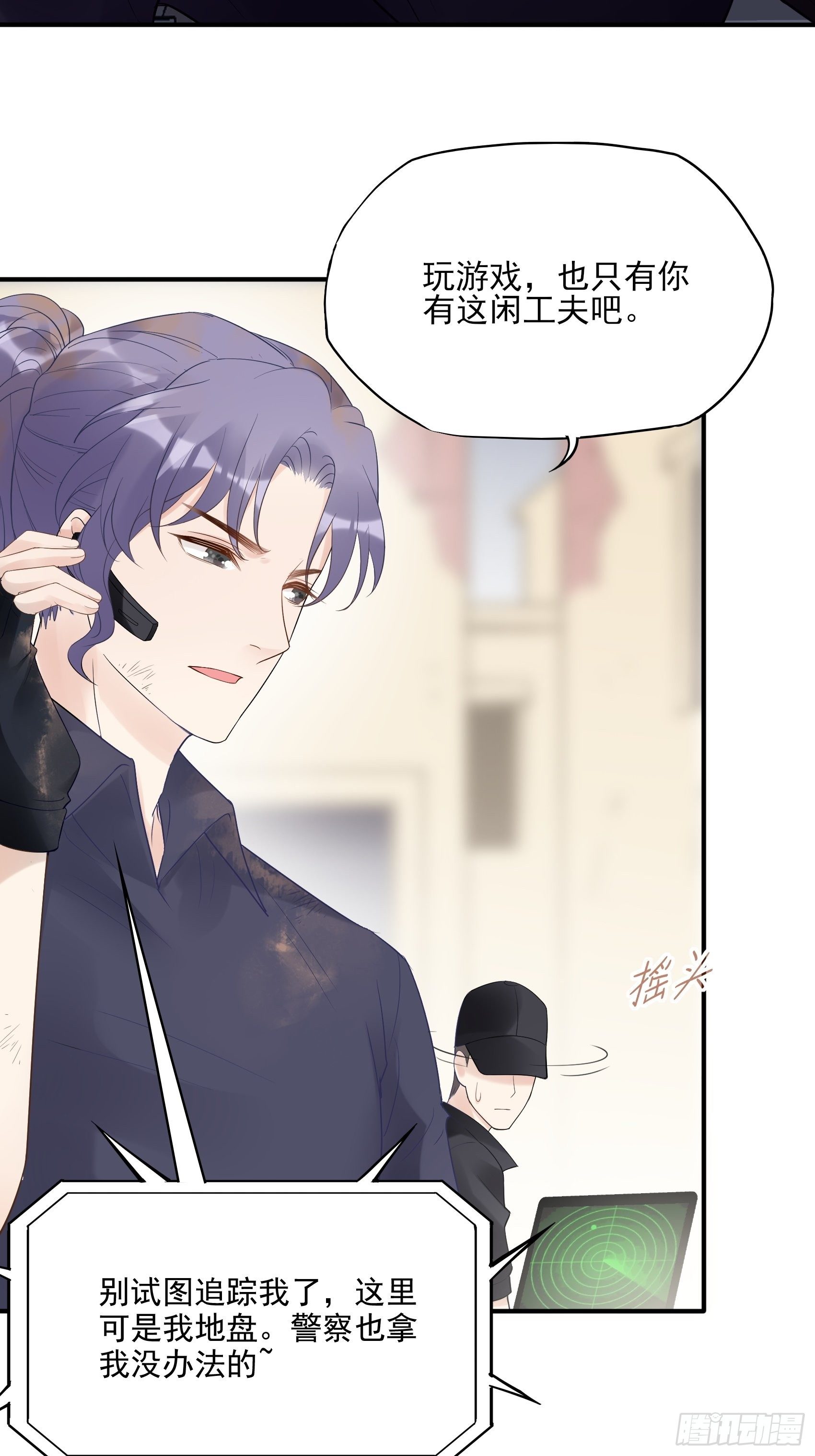 《渣女求生日记》131(A)我，我想你了 第9页