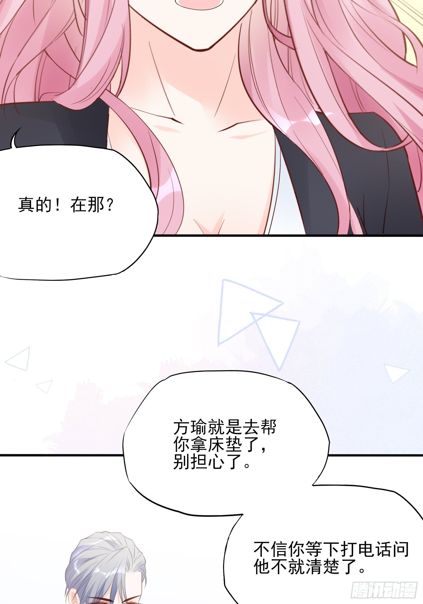 《渣女求生日记》130(A)新造型，喜欢吗？ 第12页