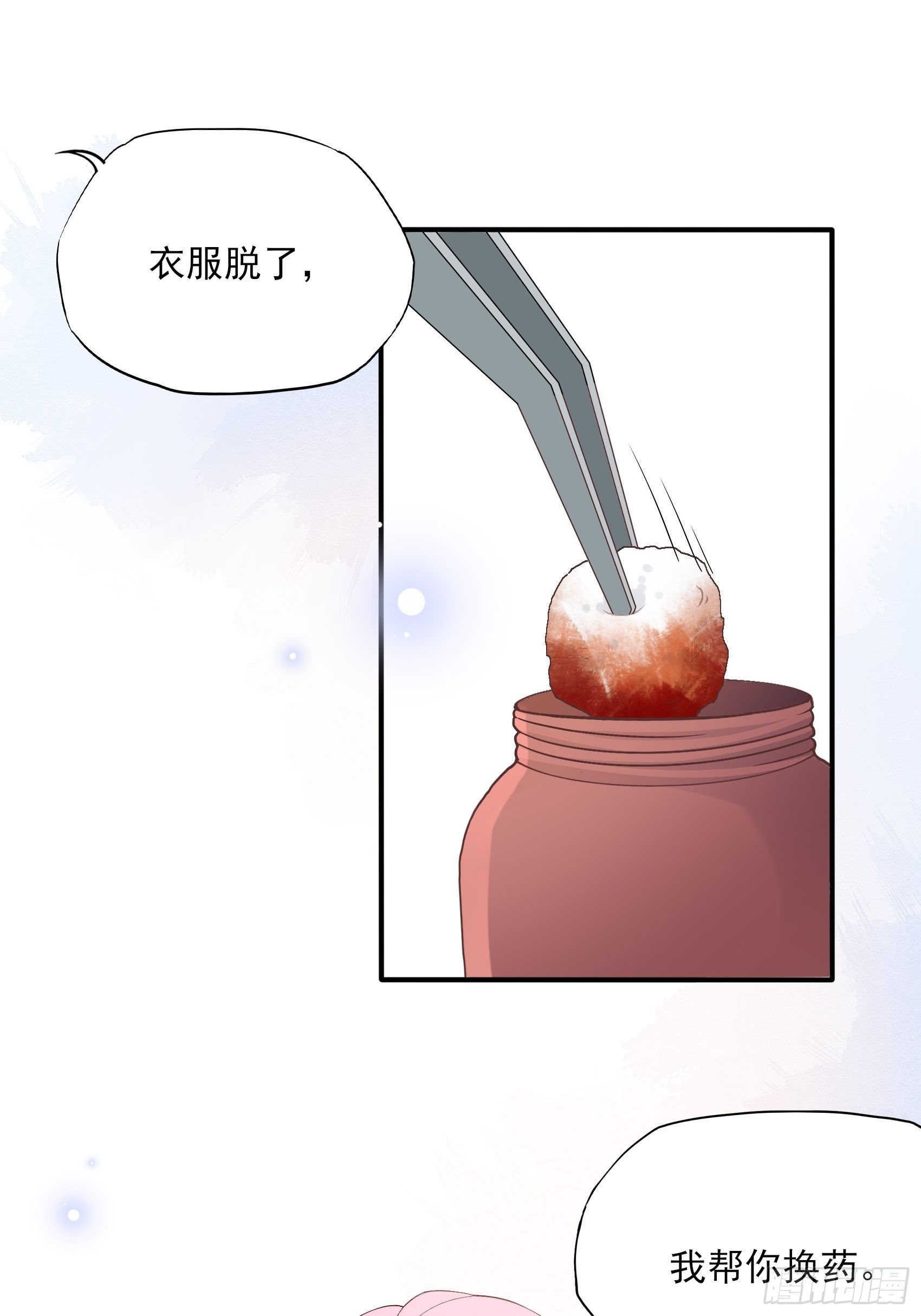《渣女求生日记》129(A)来换药！ 第12页