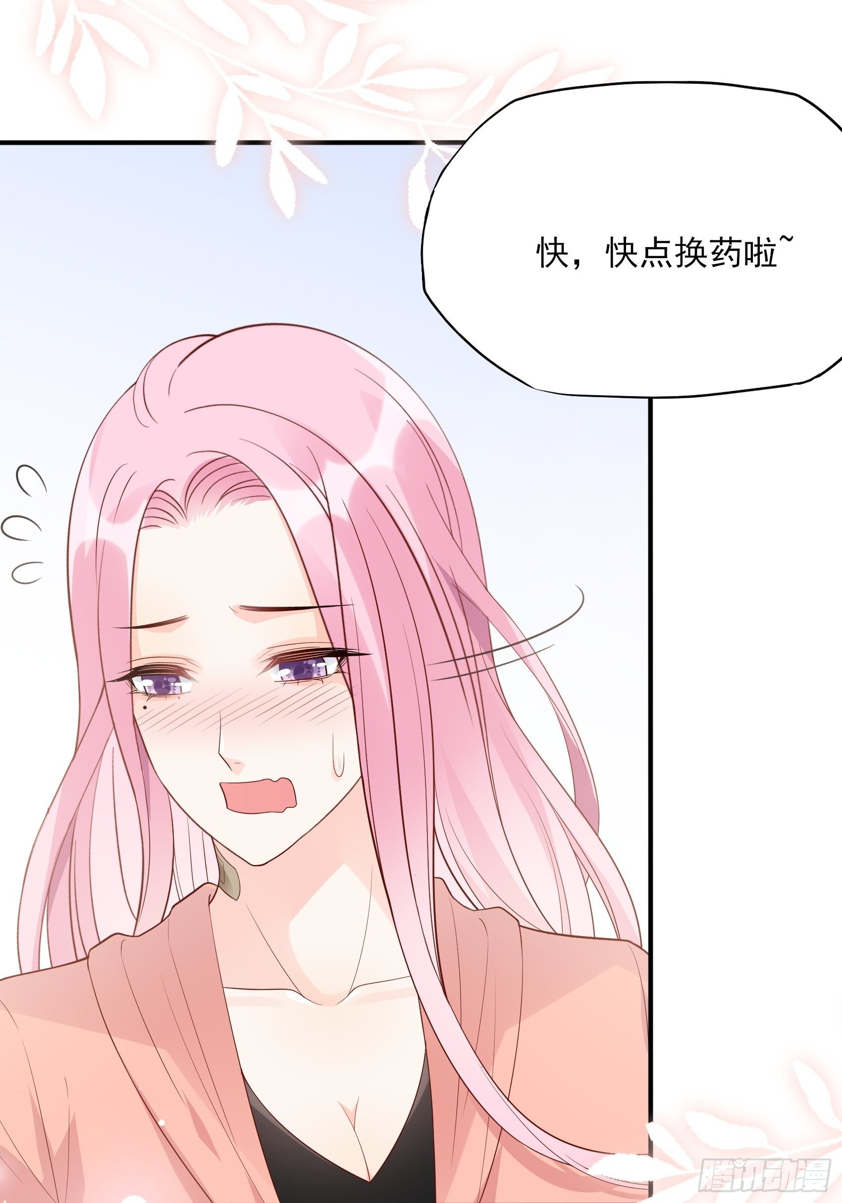 《渣女求生日记》129(A)来换药！ 第23页