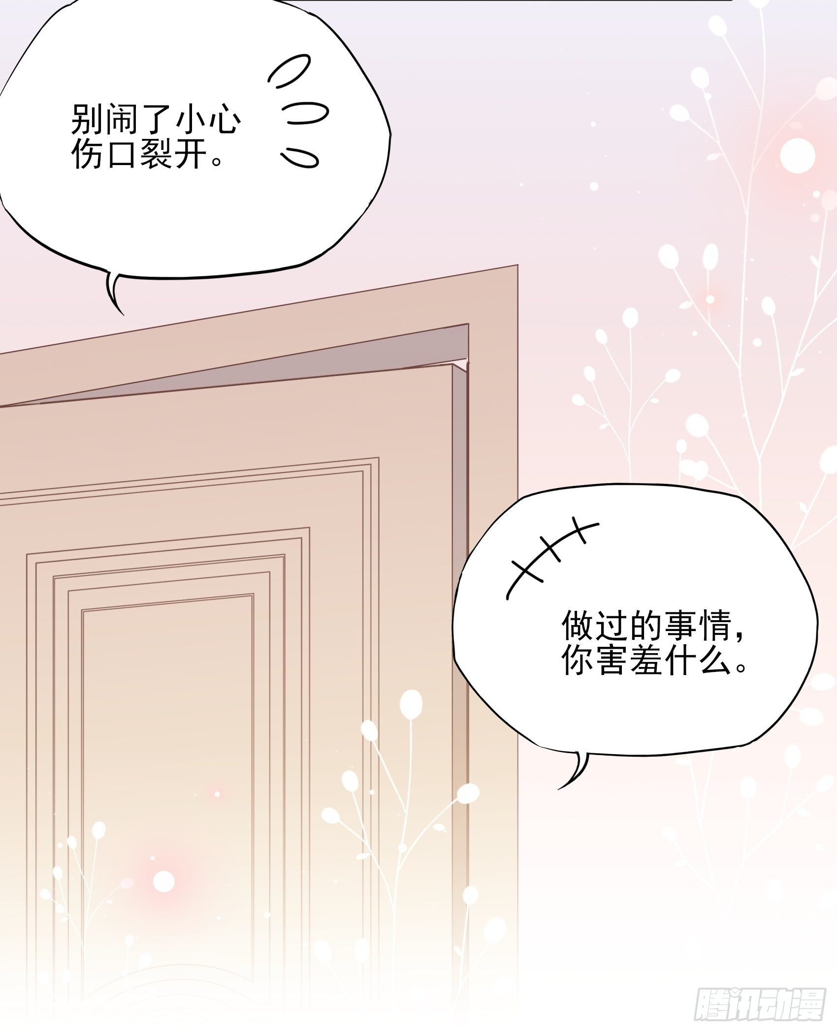《渣女求生日记》129(A)来换药！ 第31页