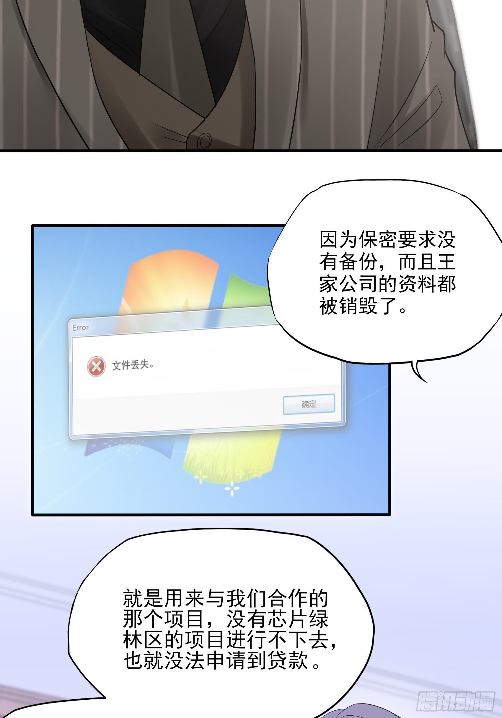 《渣女求生日记》129(A)来换药！ 第38页
