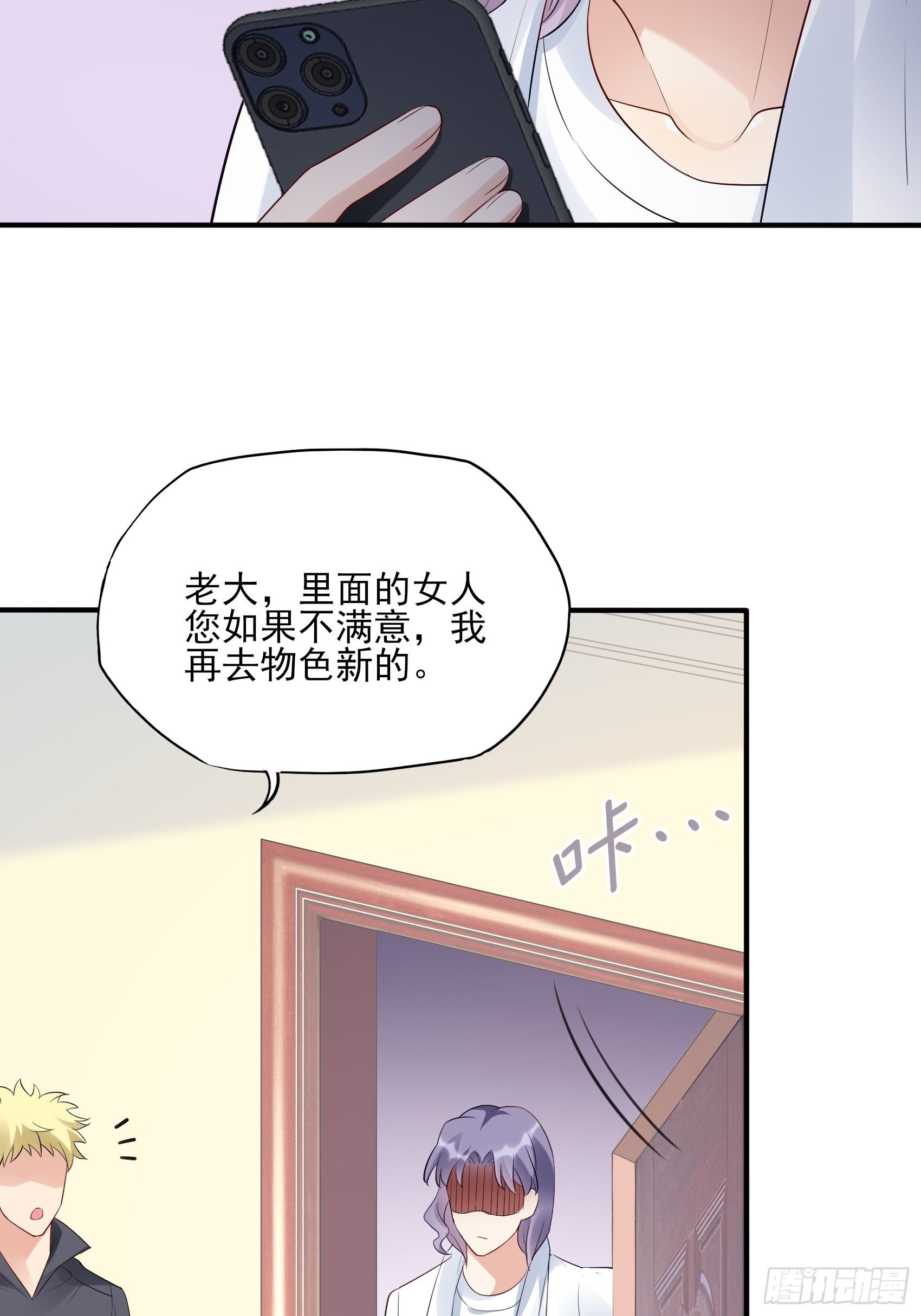 《渣女求生日记》132(A方瑜，摔死你！ 第13页
