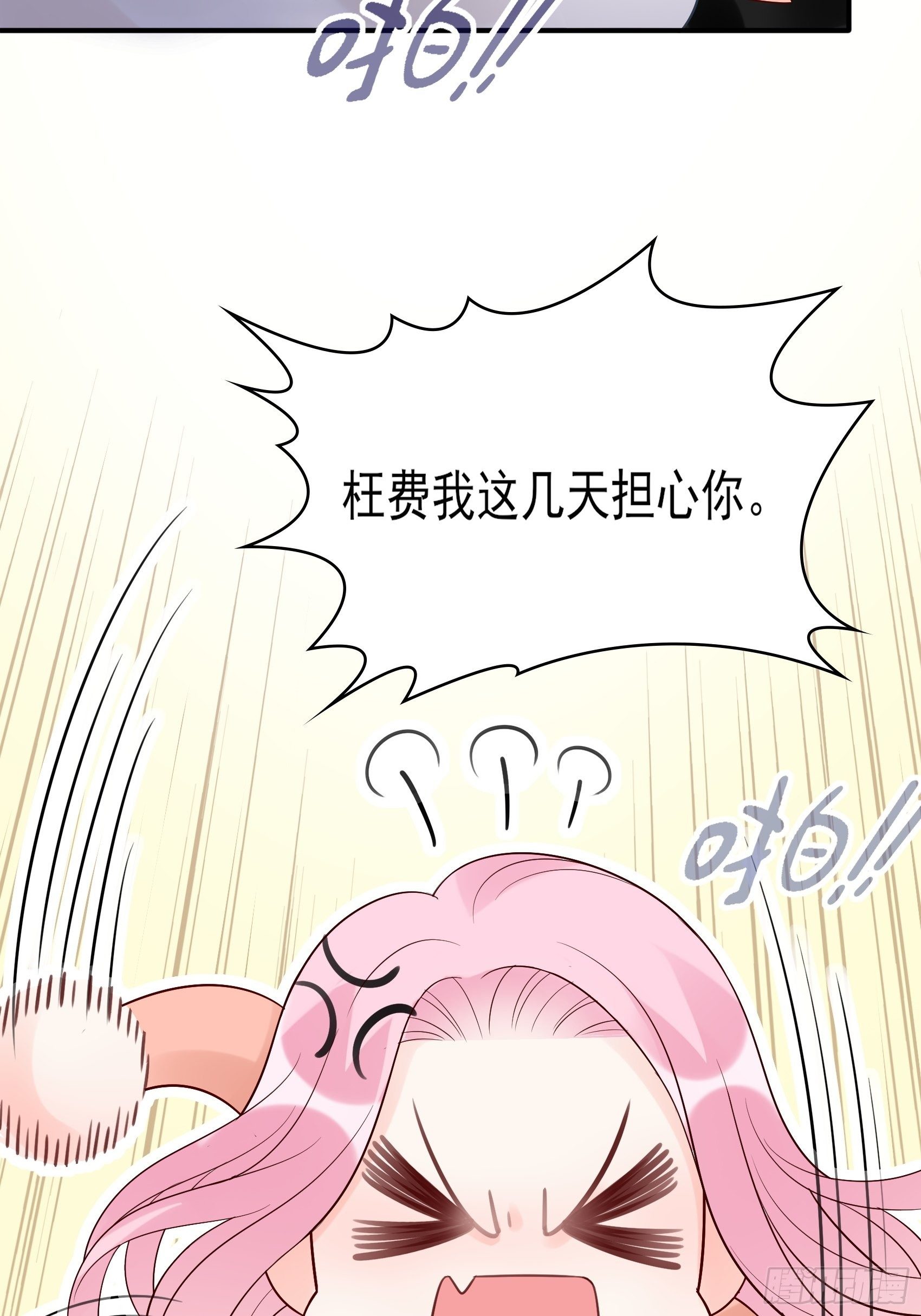 《渣女求生日记》132(A方瑜，摔死你！ 第24页