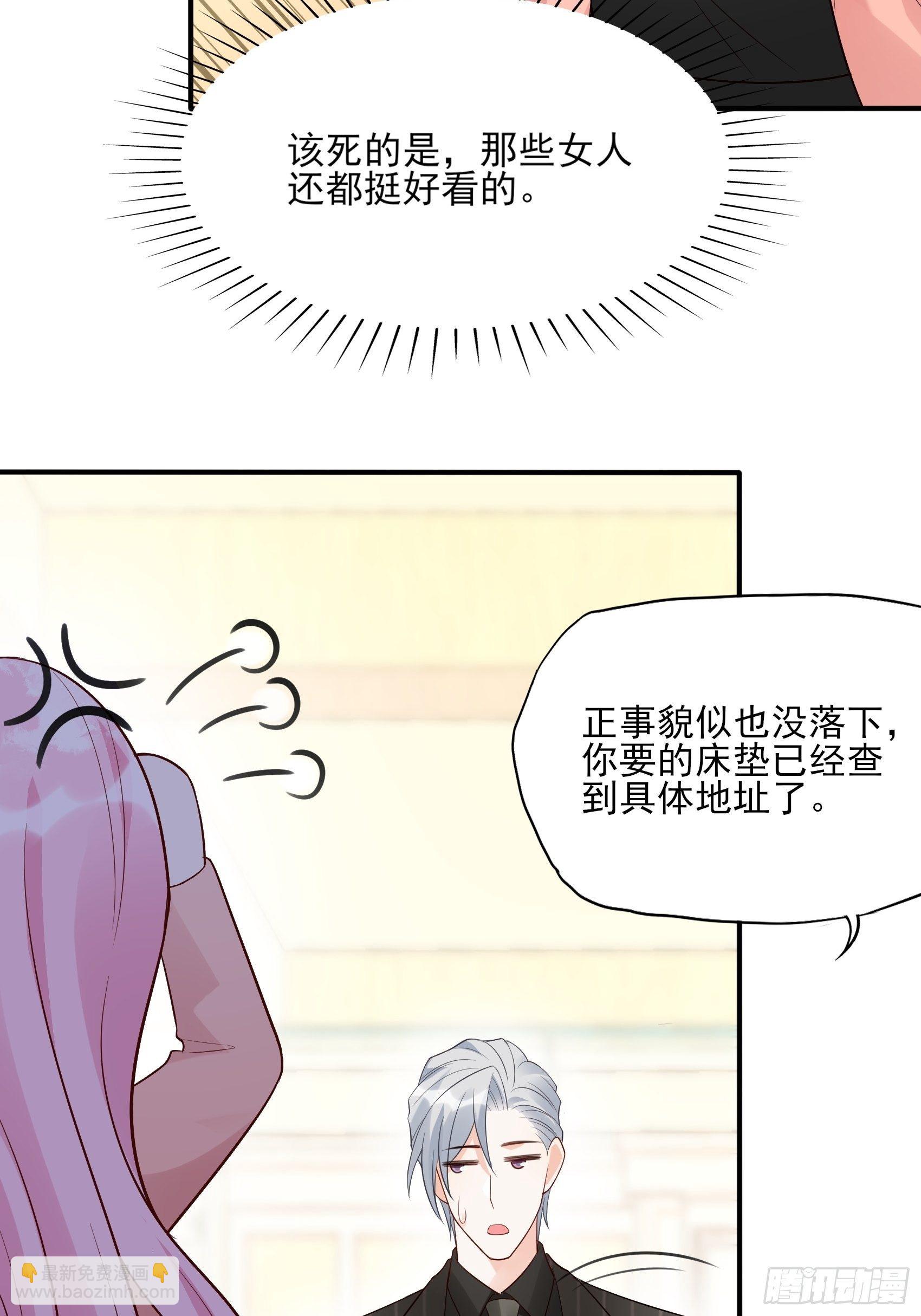 《渣女求生日记》132(A方瑜，摔死你！ 第28页