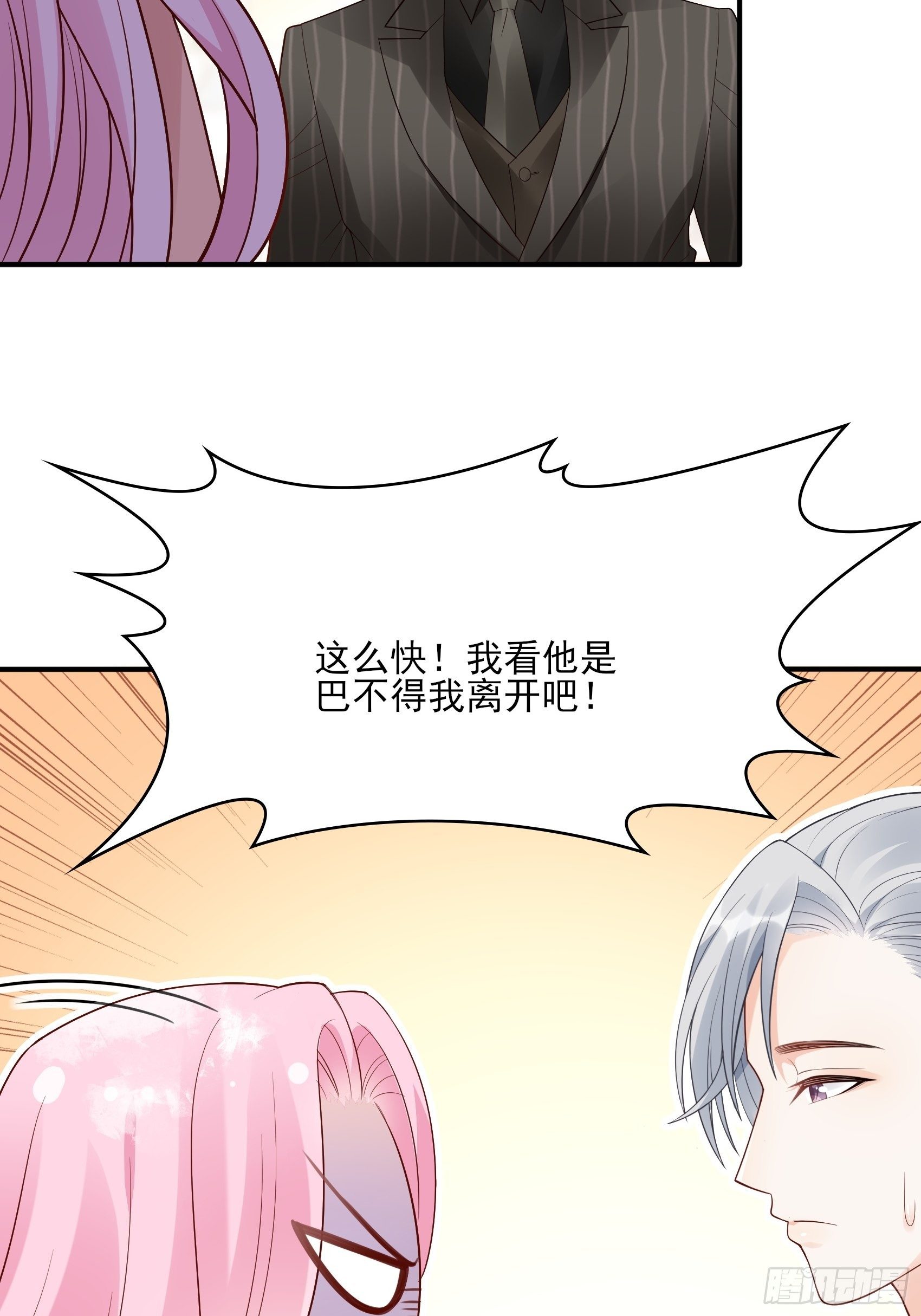 《渣女求生日记》132(A方瑜，摔死你！ 第29页